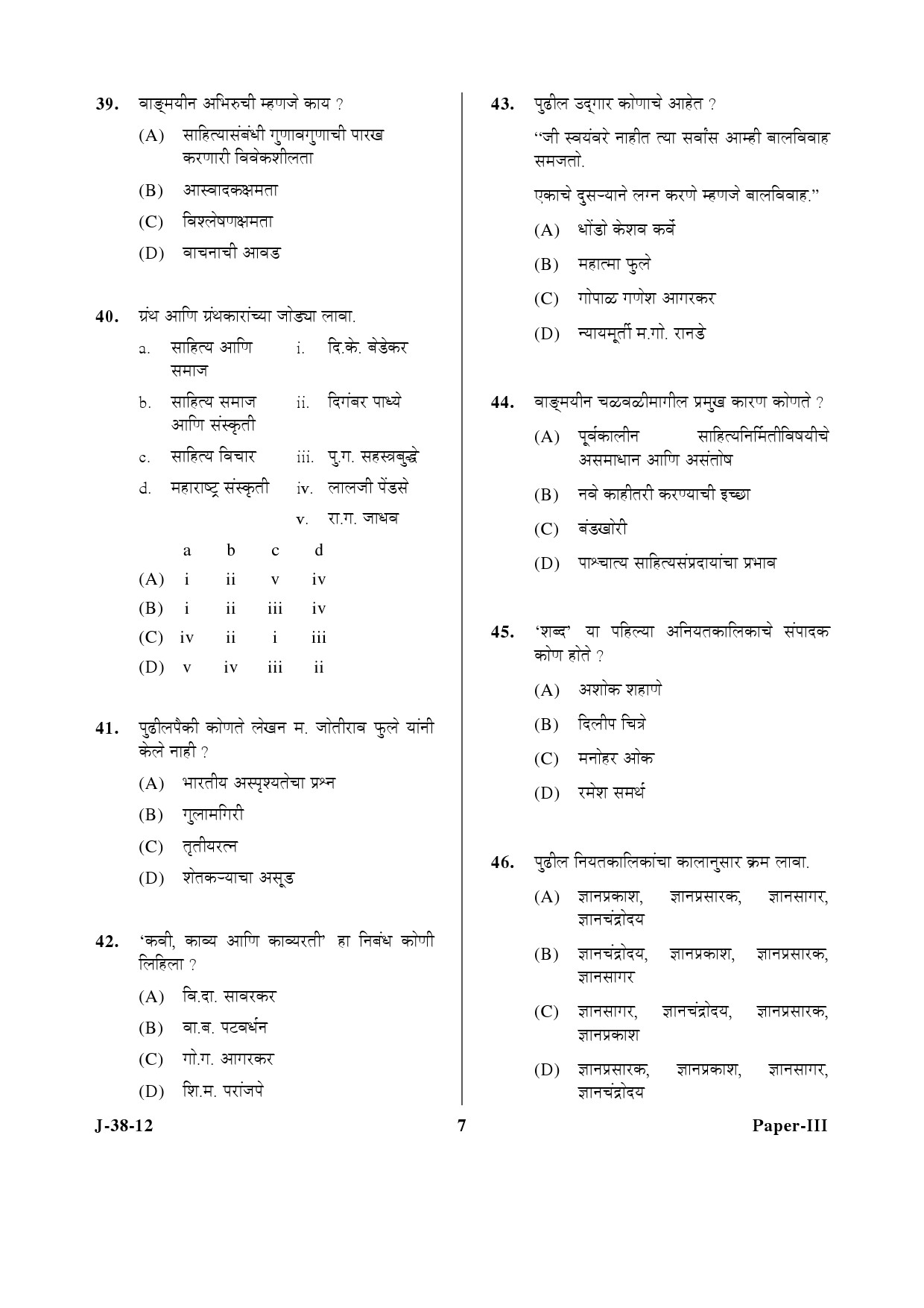 UGC NET Marathi Question Paper III June 2012 7