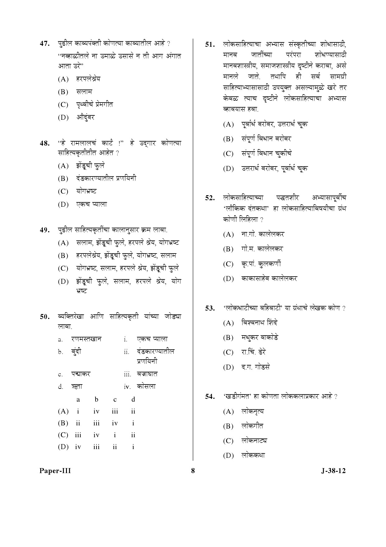 UGC NET Marathi Question Paper III June 2012 8