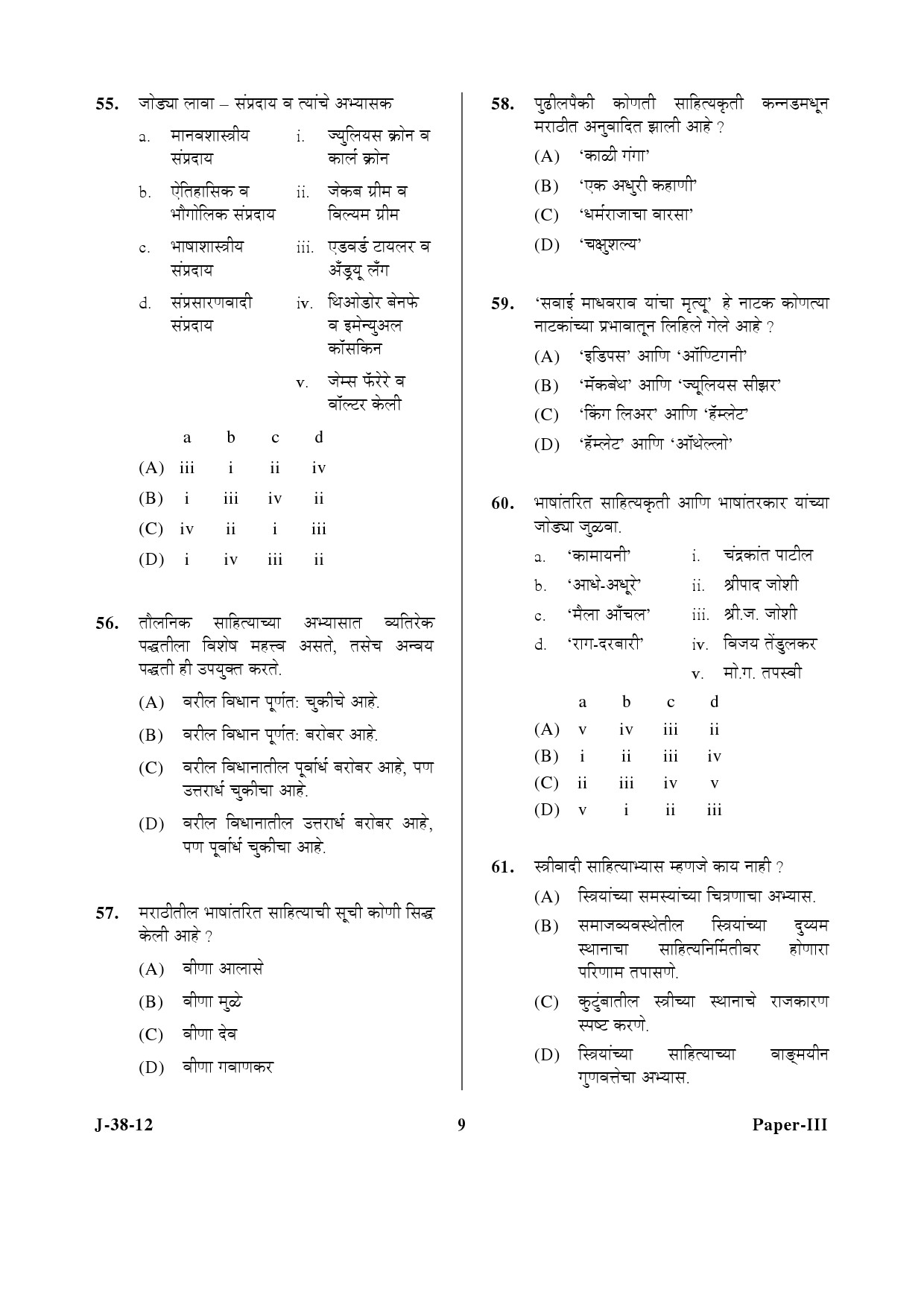 UGC NET Marathi Question Paper III June 2012 9