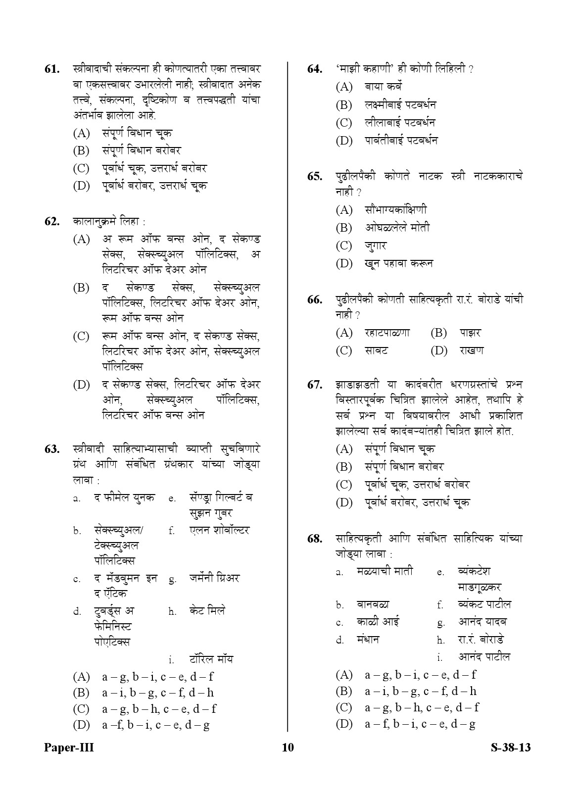 UGC NET Marathi Question Paper III June 2013 10