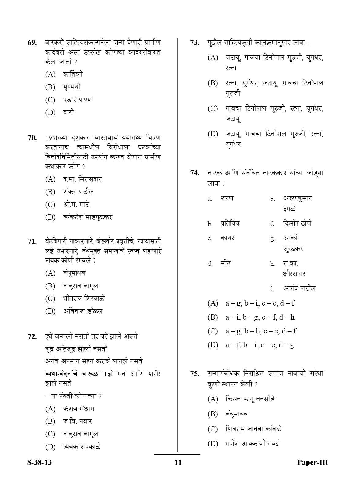 UGC NET Marathi Question Paper III June 2013 11