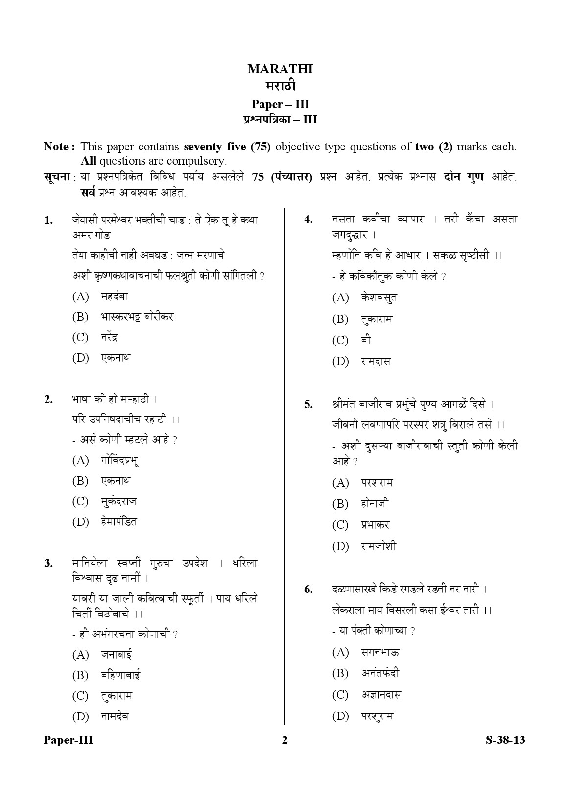 UGC NET Marathi Question Paper III June 2013 2