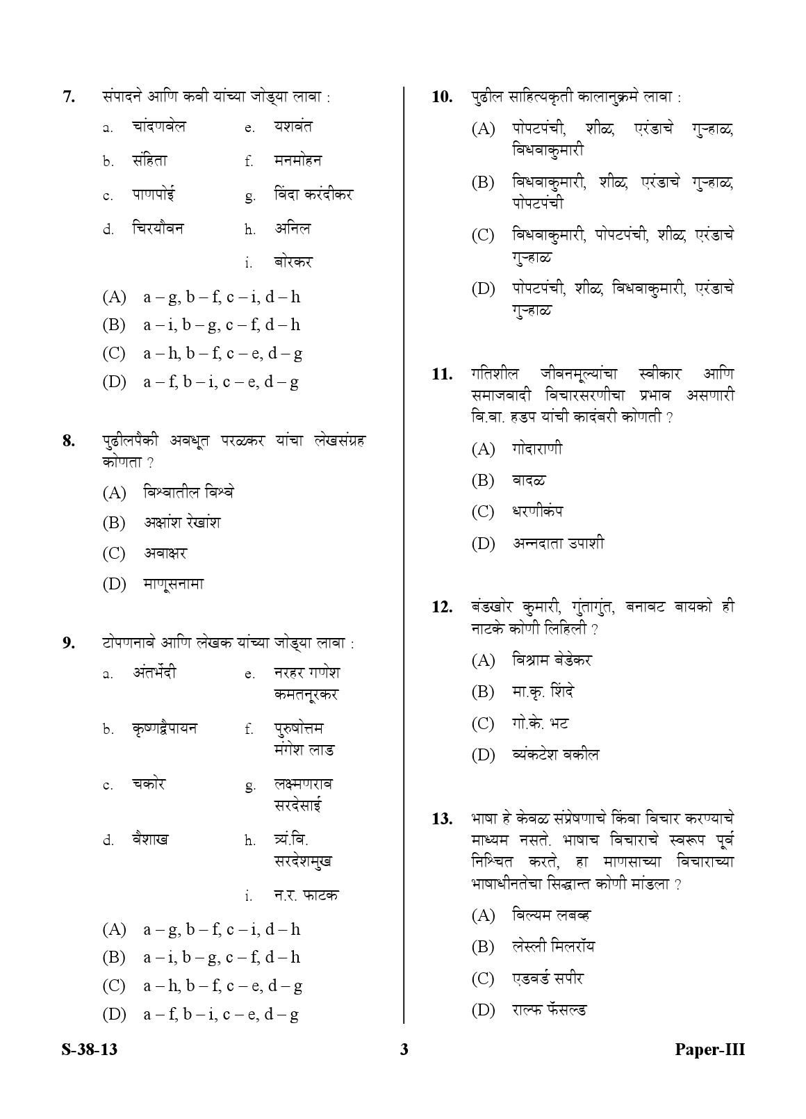 UGC NET Marathi Question Paper III June 2013 3