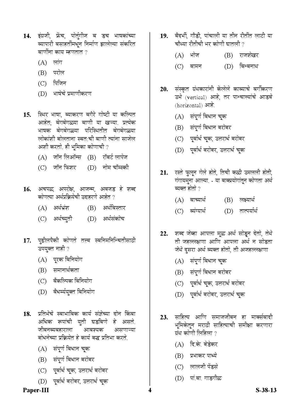 UGC NET Marathi Question Paper III June 2013 4