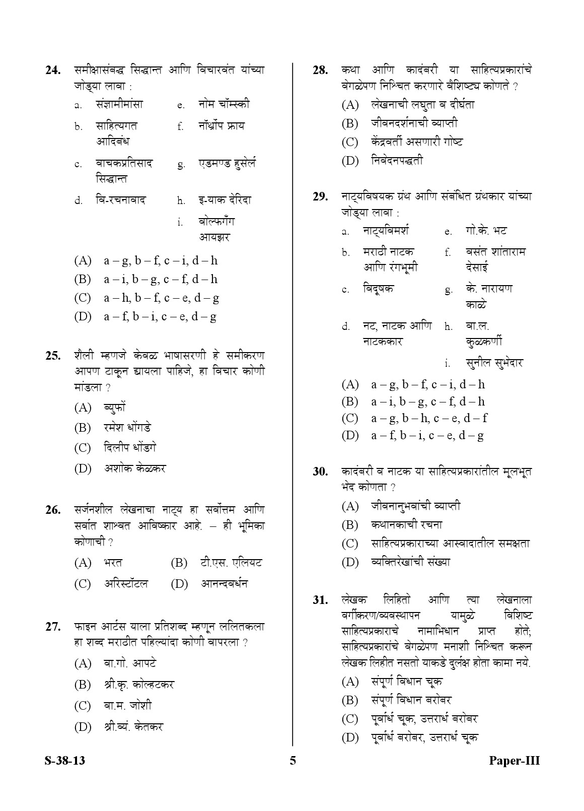 UGC NET Marathi Question Paper III June 2013 5