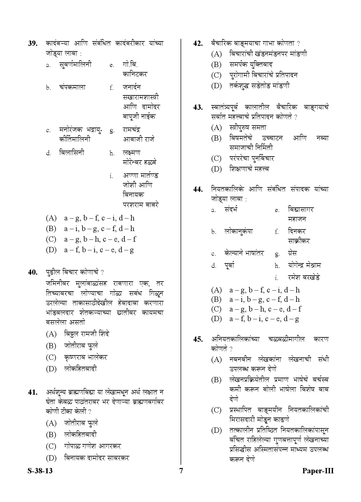 UGC NET Marathi Question Paper III June 2013 7