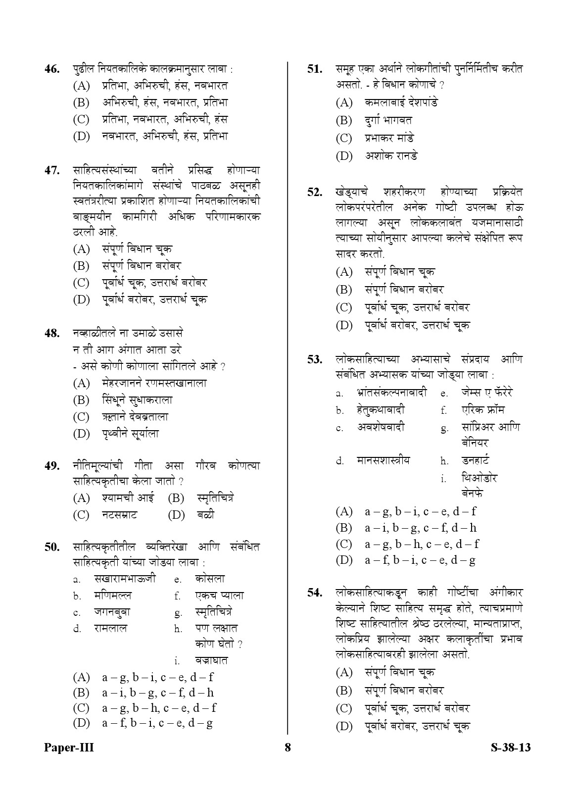 UGC NET Marathi Question Paper III June 2013 8