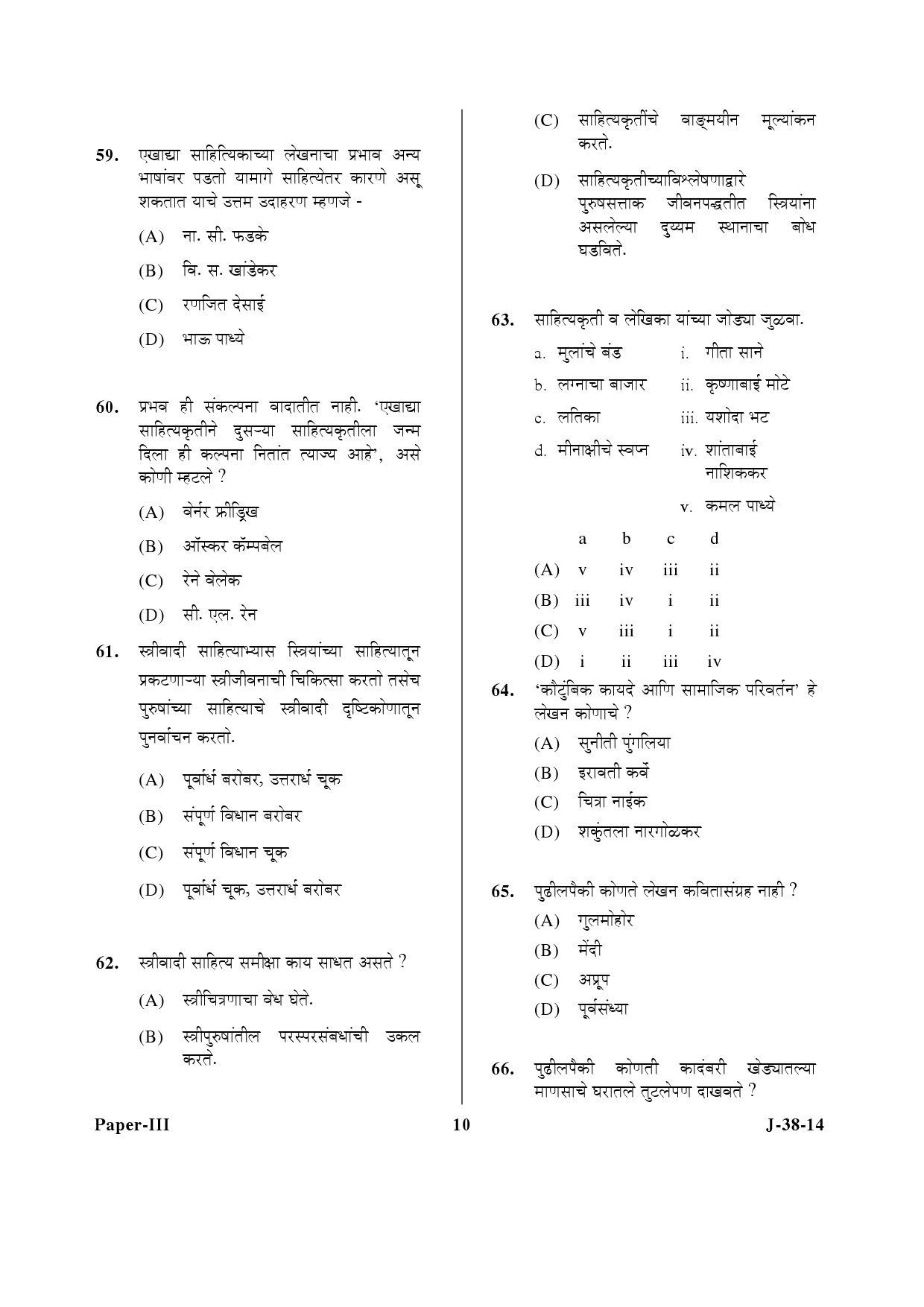 UGC NET Marathi Question Paper III June 2014 10