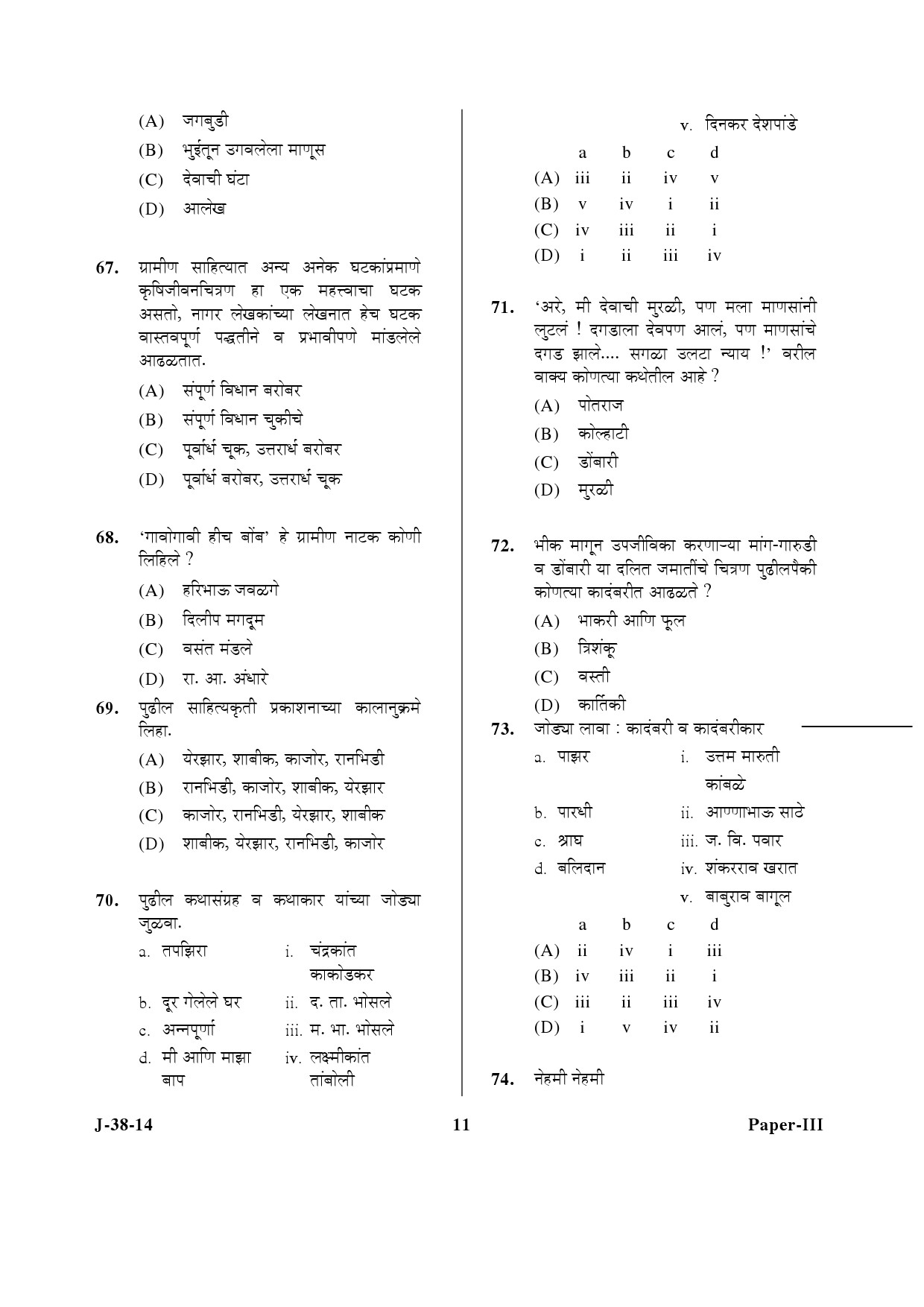 UGC NET Marathi Question Paper III June 2014 11