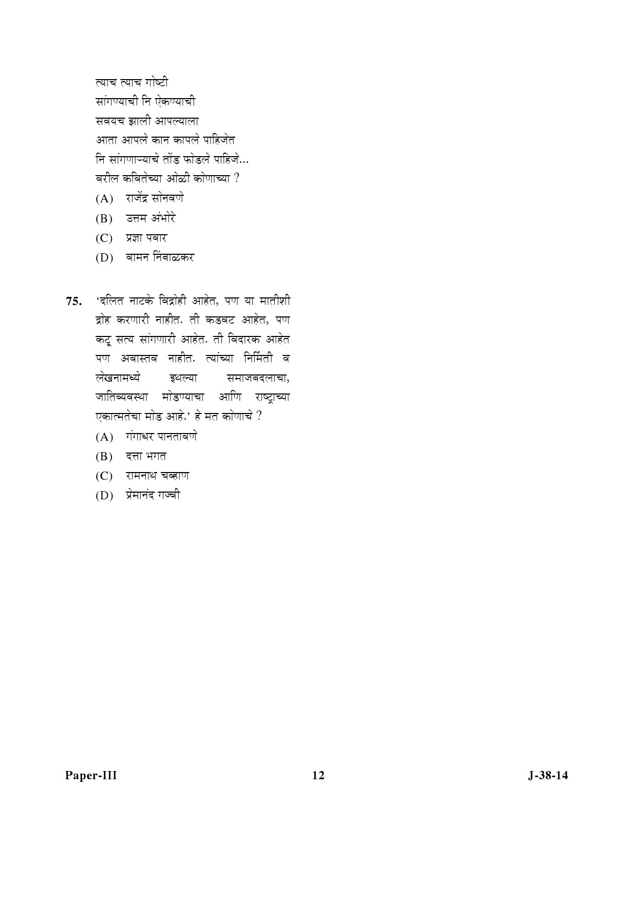 UGC NET Marathi Question Paper III June 2014 12