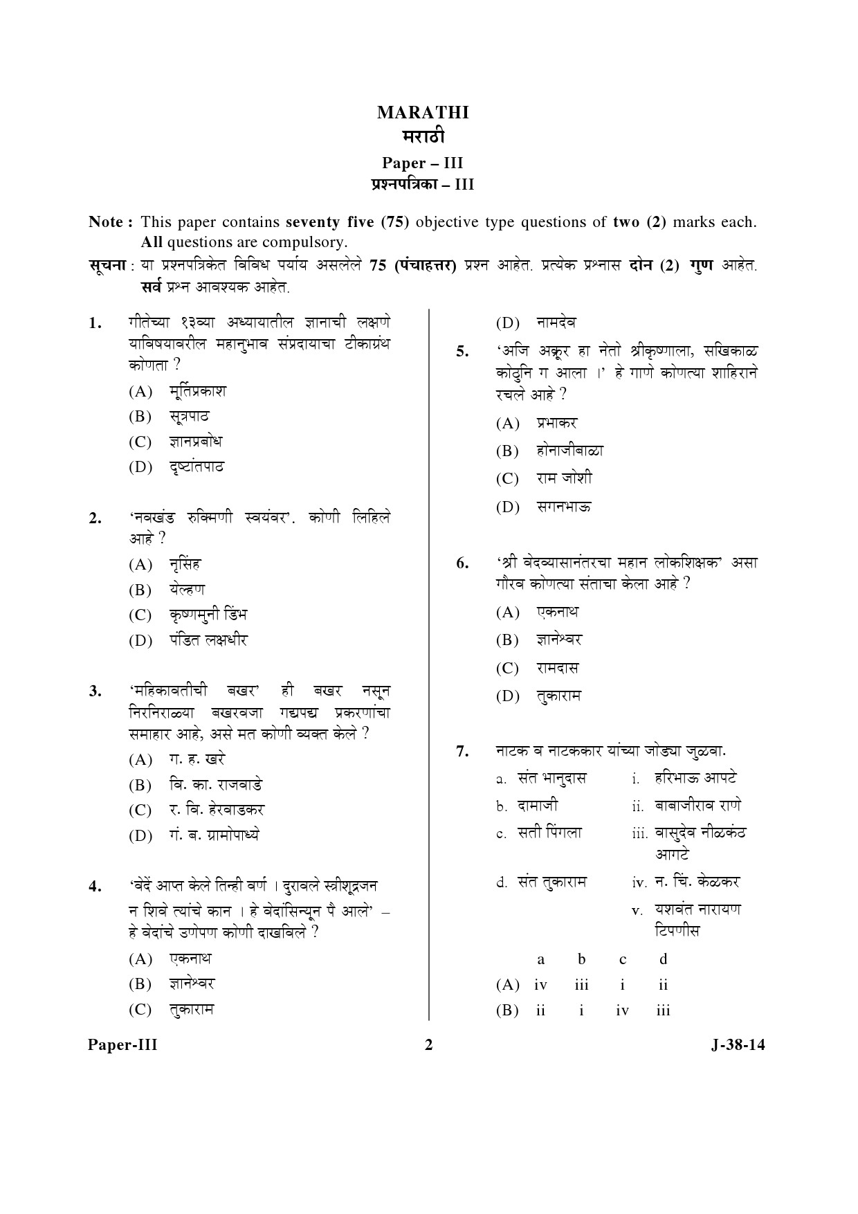 UGC NET Marathi Question Paper III June 2014 2