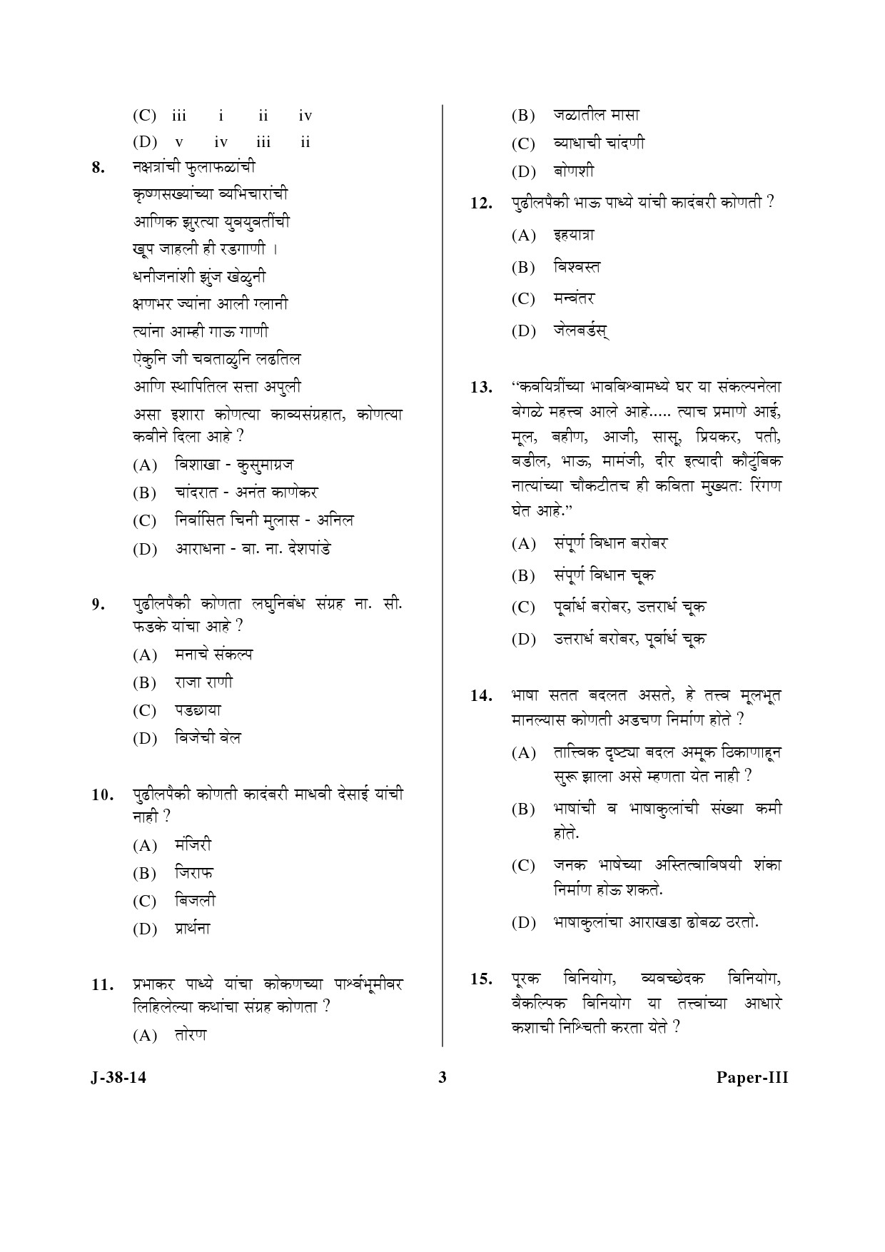 UGC NET Marathi Question Paper III June 2014 3