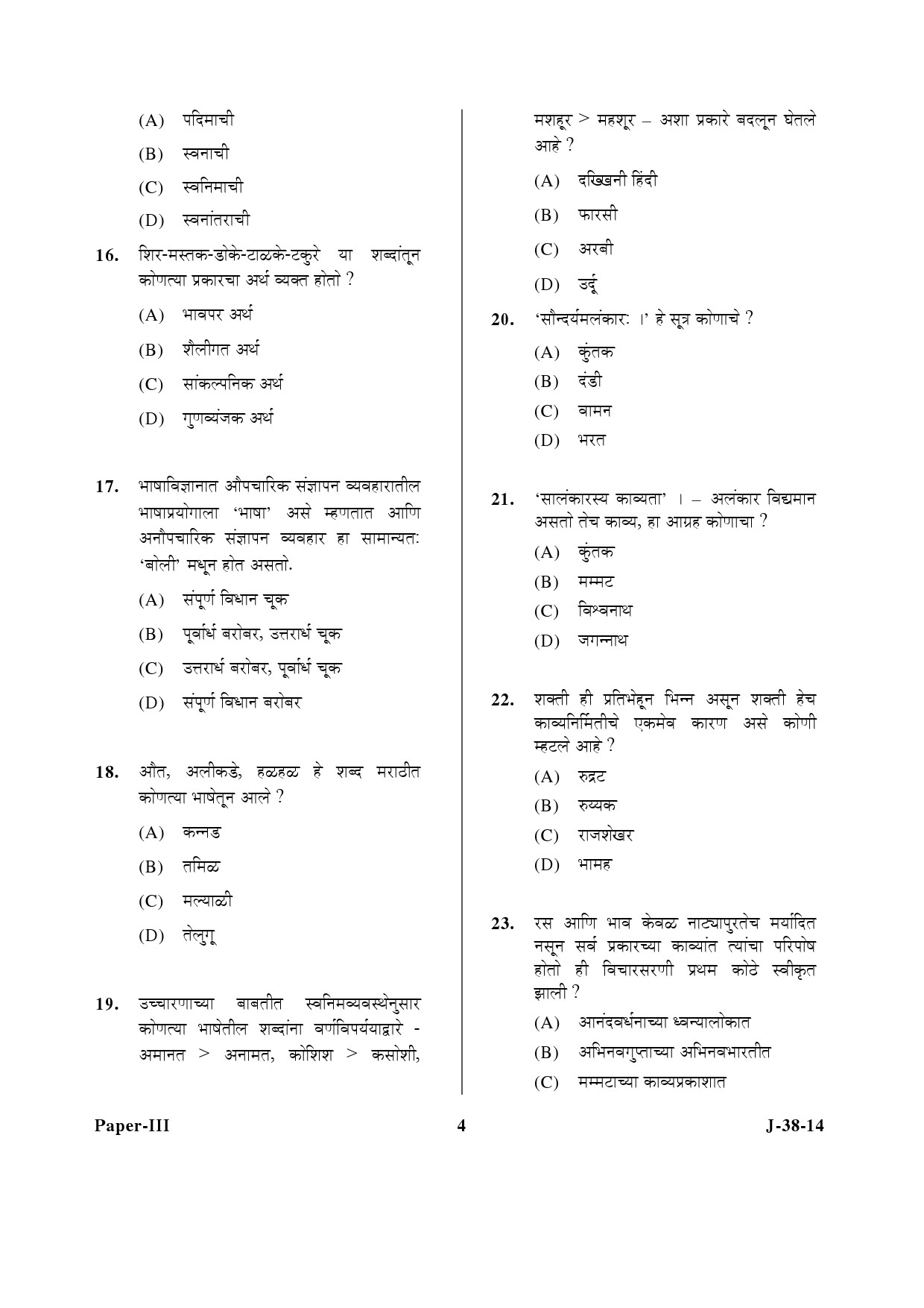 UGC NET Marathi Question Paper III June 2014 4