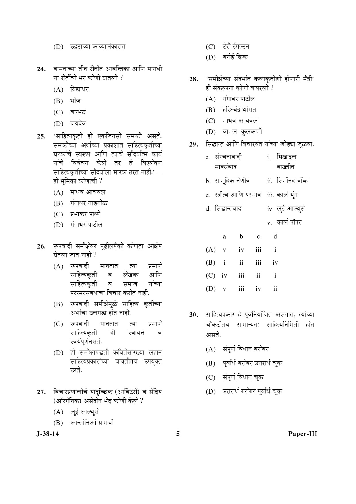 UGC NET Marathi Question Paper III June 2014 5