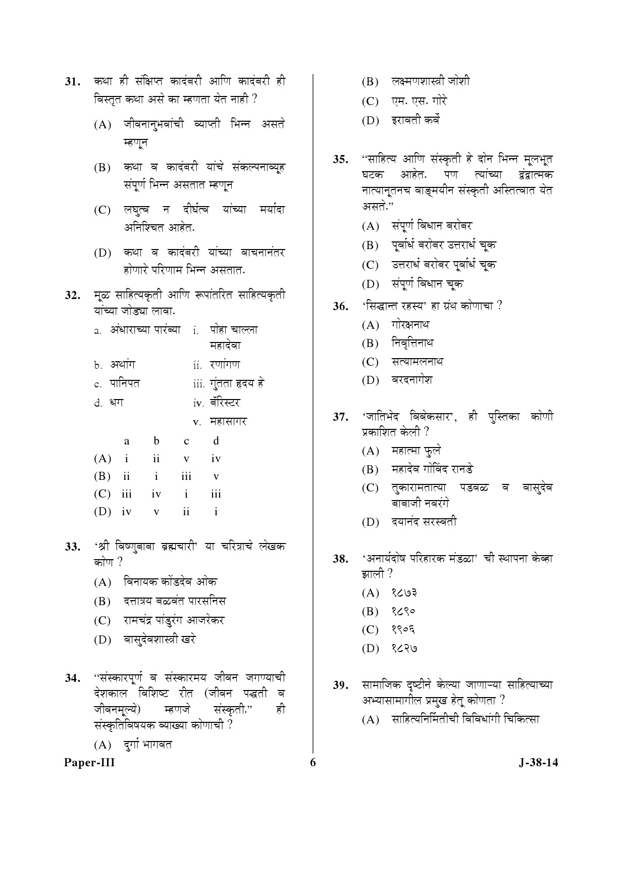 UGC NET Marathi Question Paper III June 2014 6