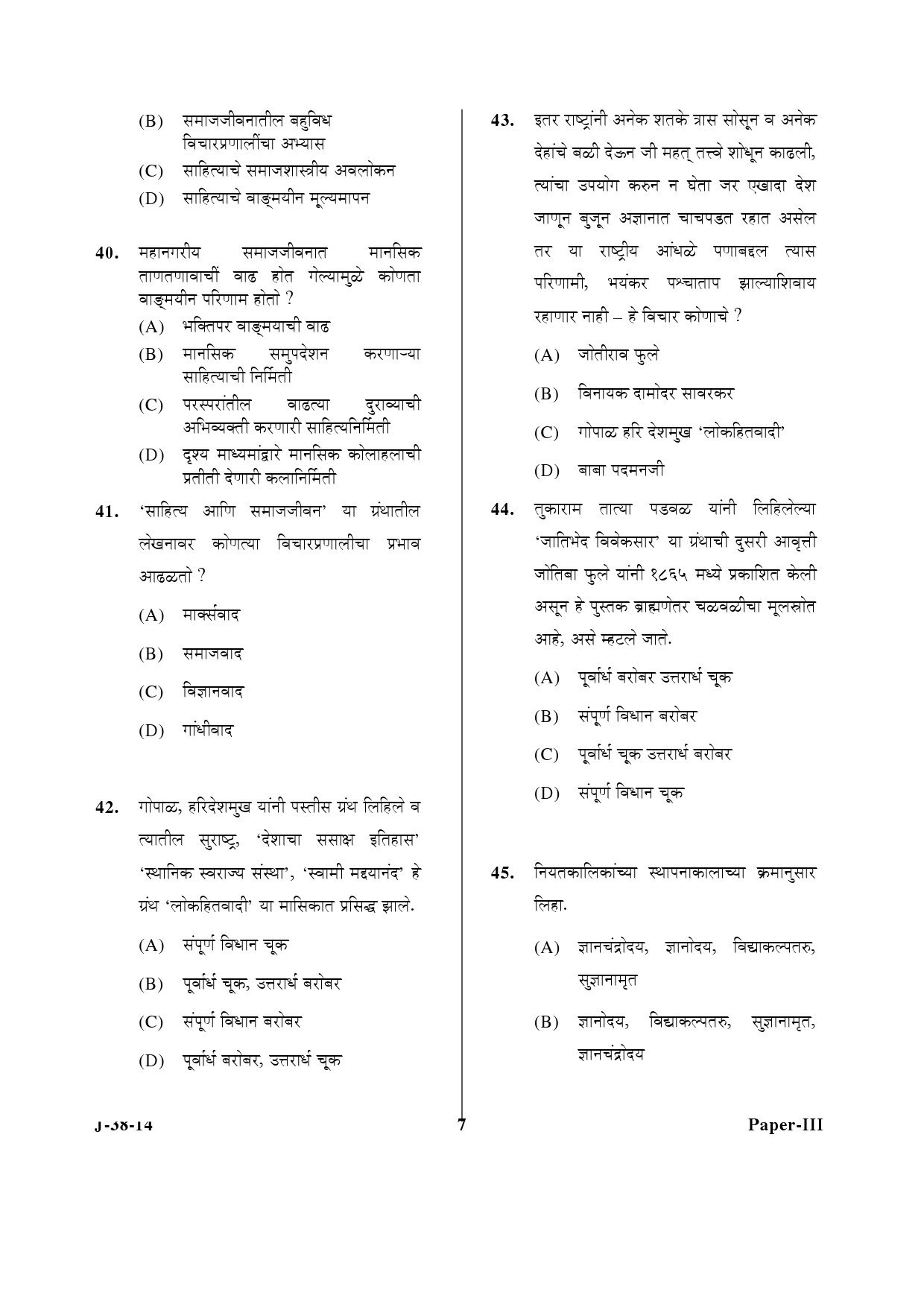 UGC NET Marathi Question Paper III June 2014 7