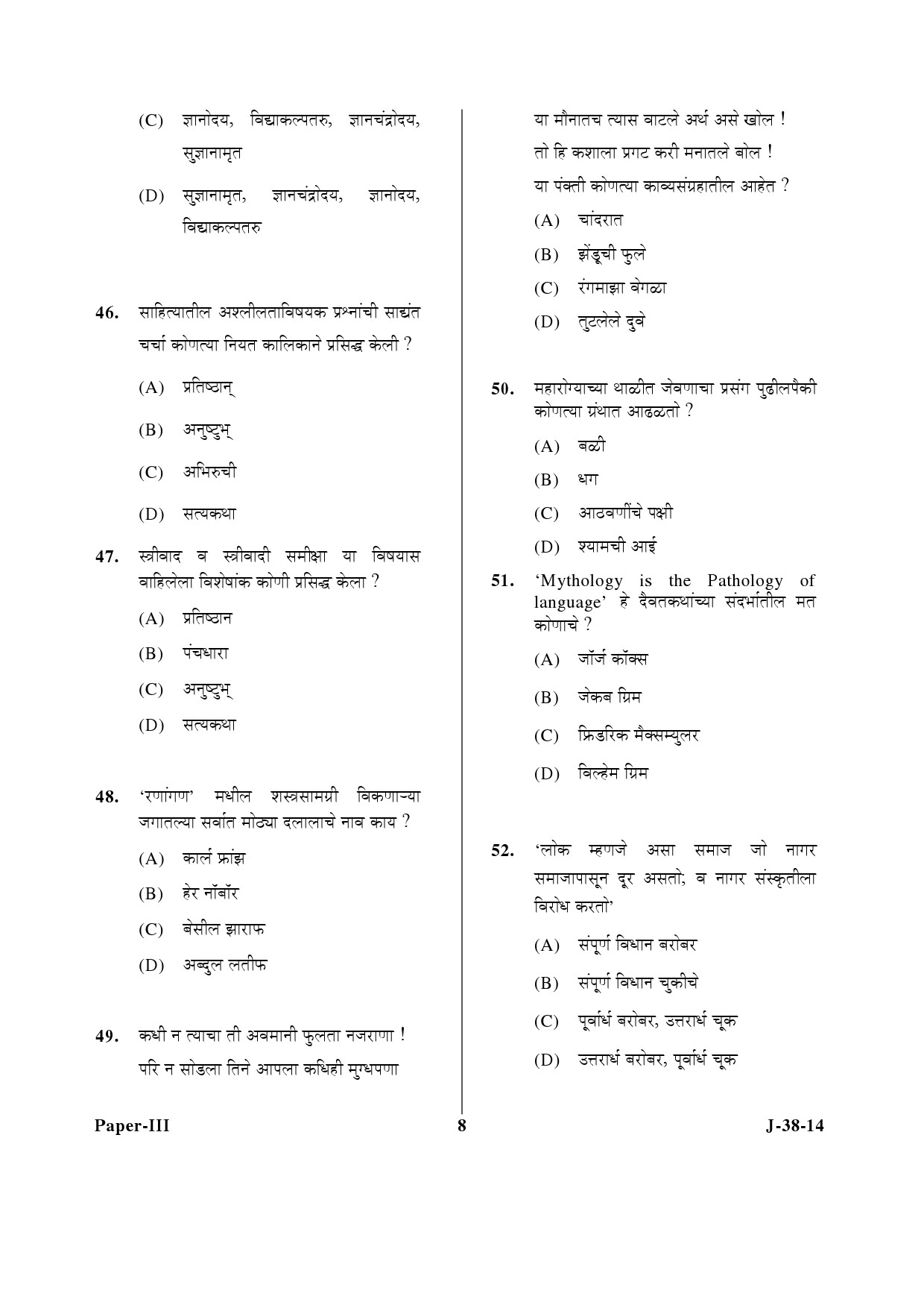 UGC NET Marathi Question Paper III June 2014 8