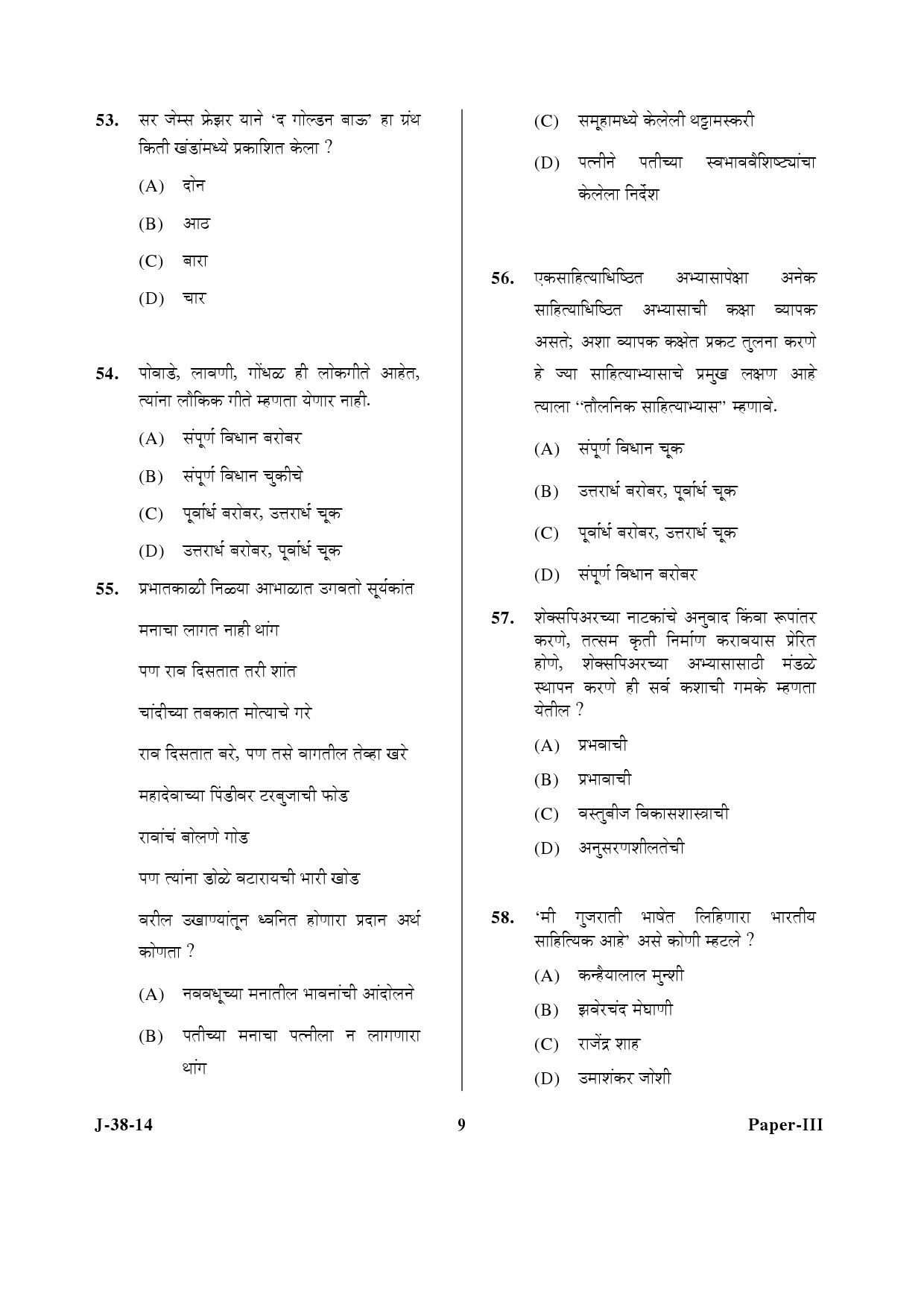 UGC NET Marathi Question Paper III June 2014 9