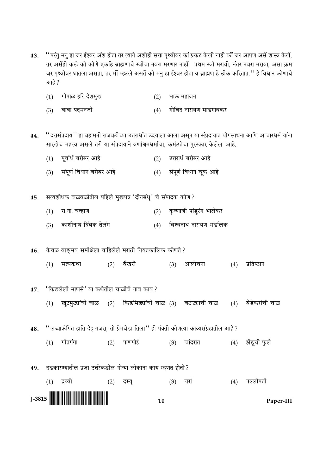 UGC NET Marathi Question Paper III June 2015 10