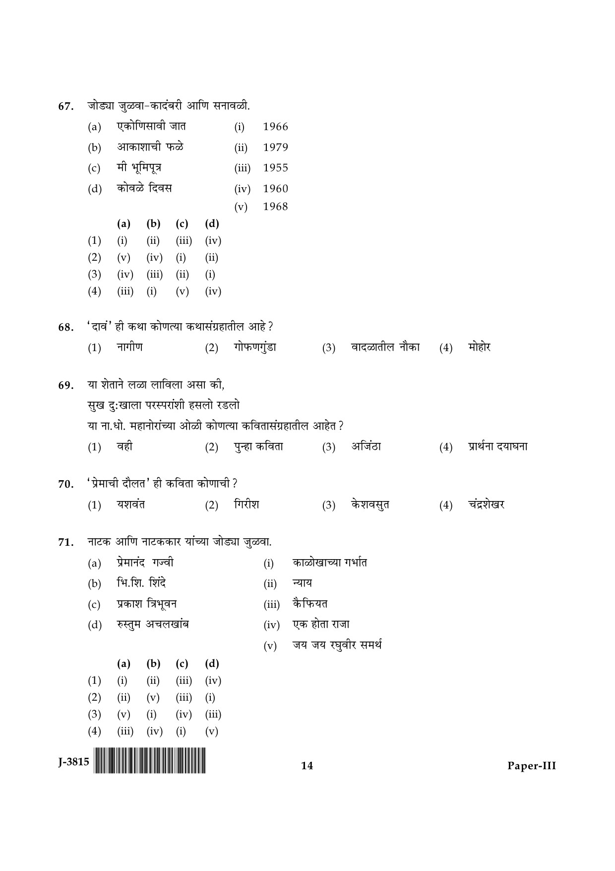 UGC NET Marathi Question Paper III June 2015 14