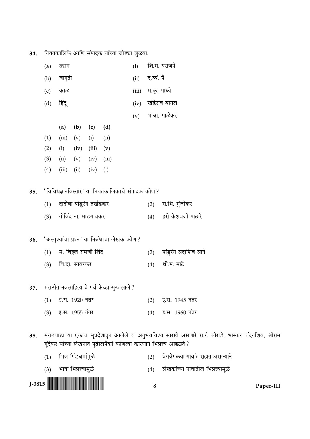 UGC NET Marathi Question Paper III June 2015 8