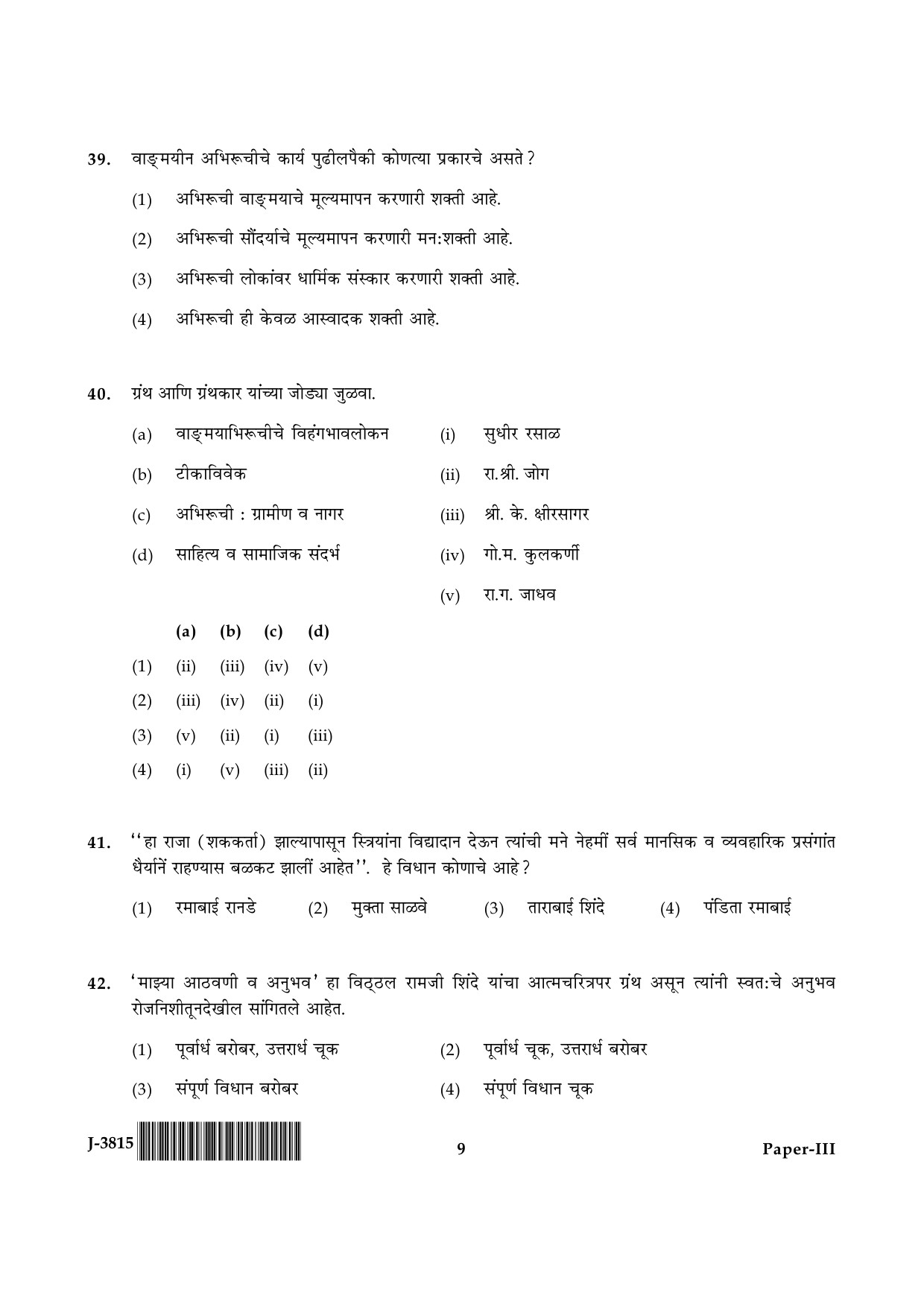 UGC NET Marathi Question Paper III June 2015 9