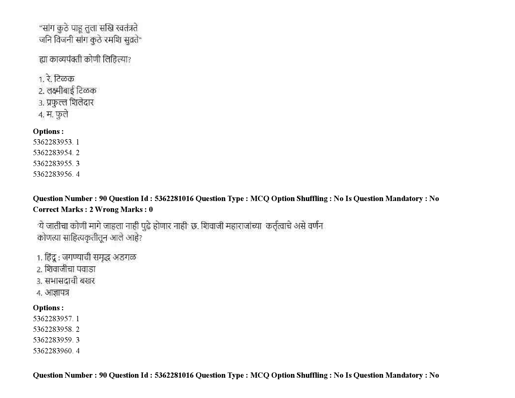 UGC NET Marathi Question Paper September 2020 110