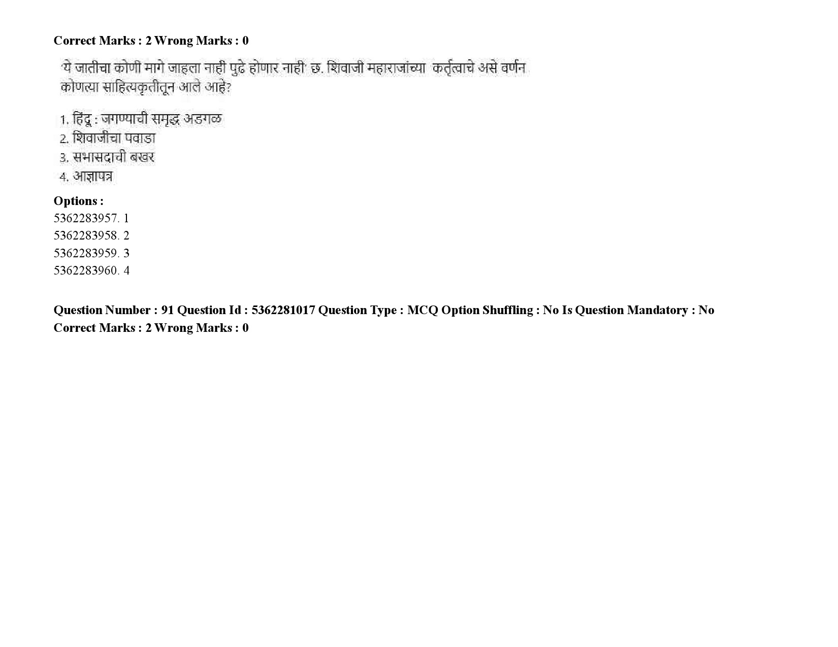 UGC NET Marathi Question Paper September 2020 111