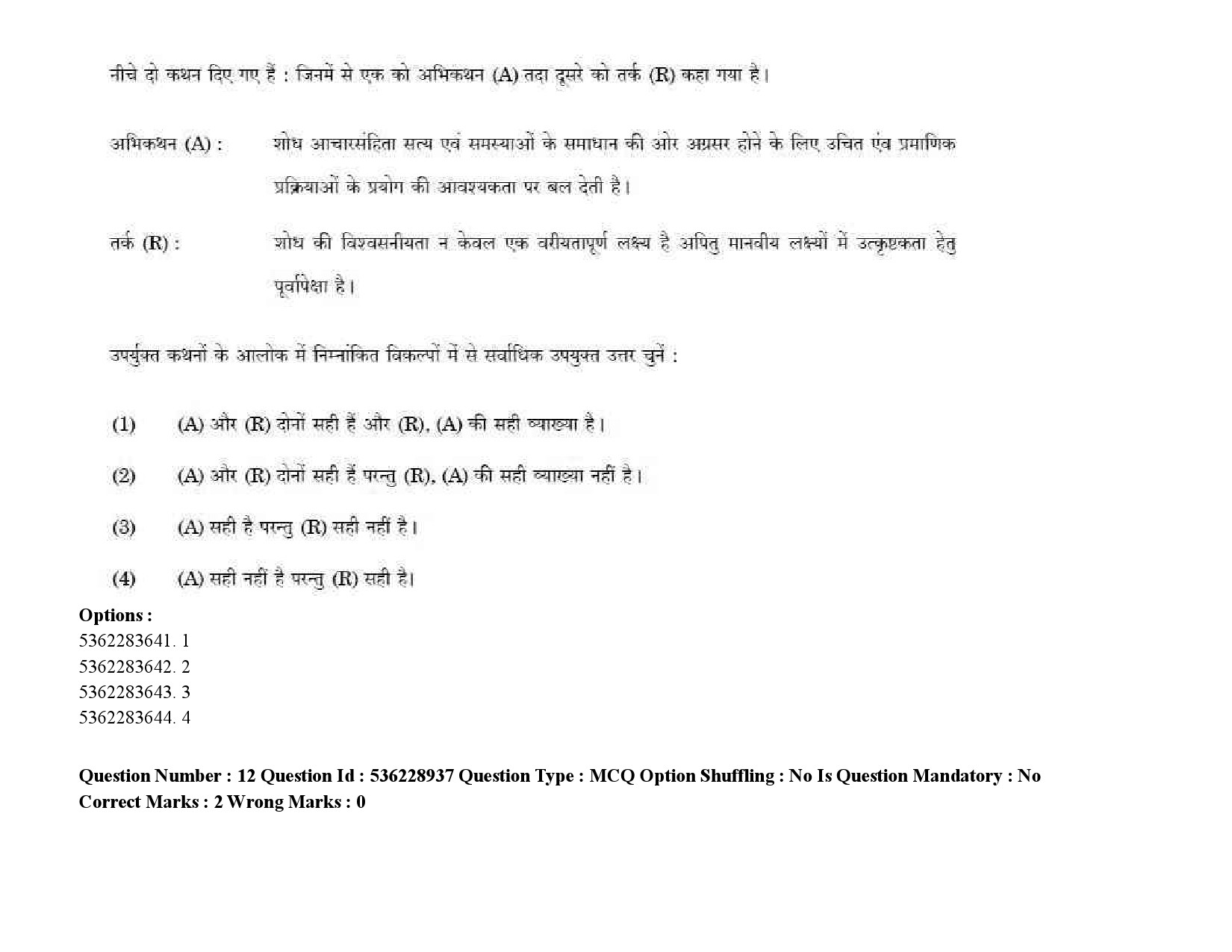 UGC NET Marathi Question Paper September 2020 16