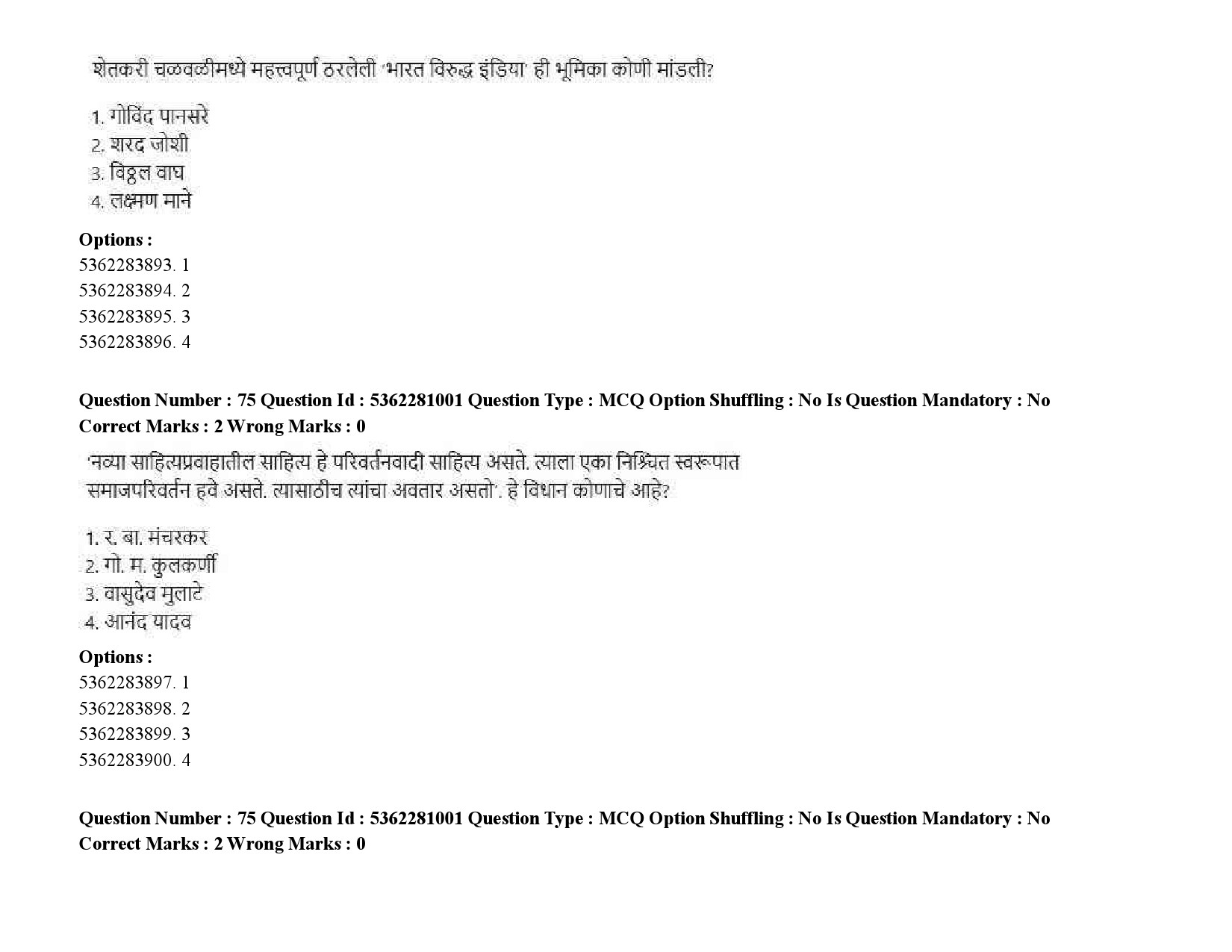 UGC NET Marathi Question Paper September 2020 95