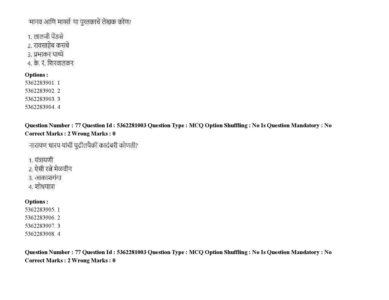 UGC NET Marathi Question Paper September 2020 97