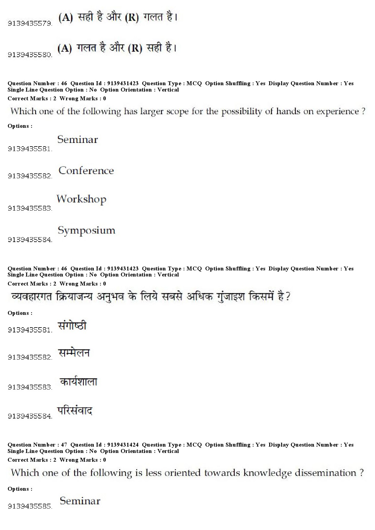 UGC NET Mass Communication And Journalism Question Paper December 2018 43