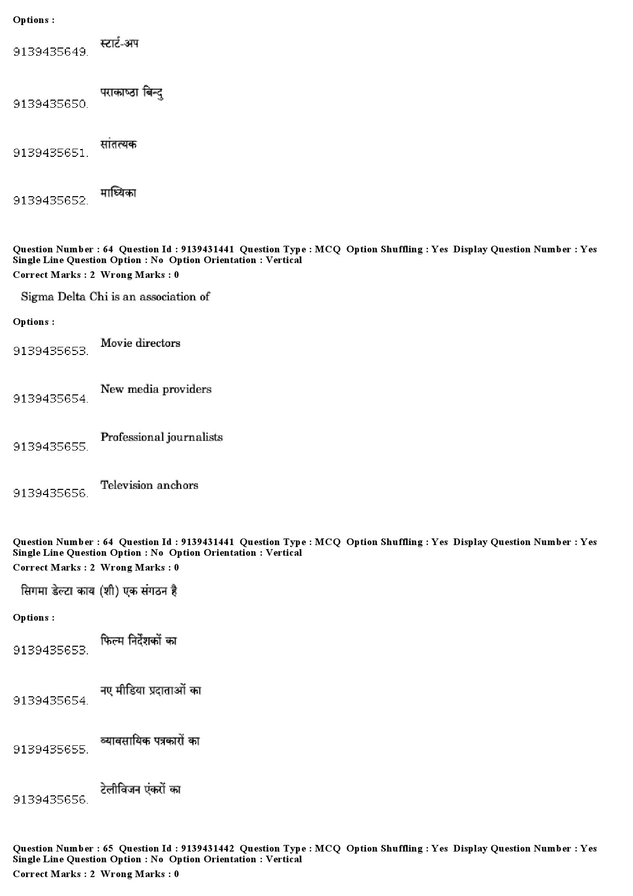 UGC NET Mass Communication And Journalism Question Paper December 2018 56