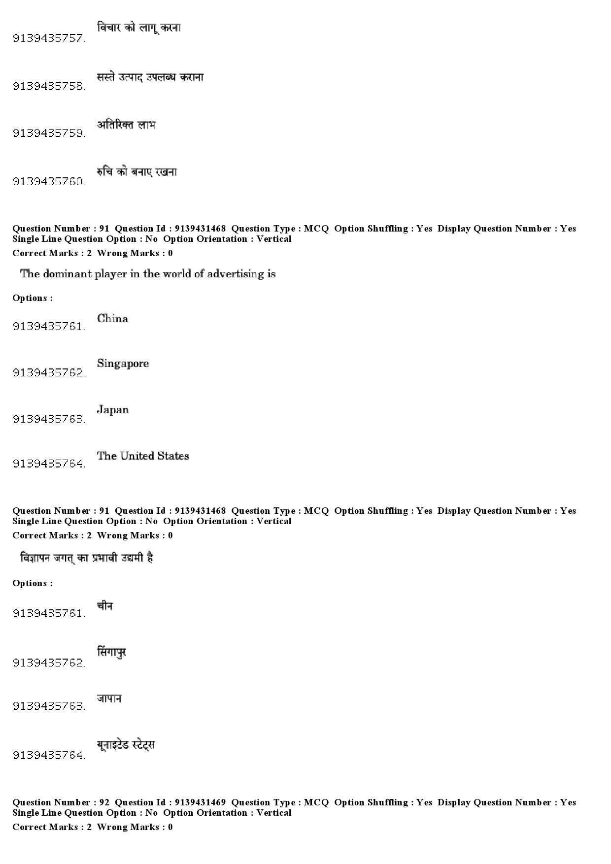 UGC NET Mass Communication And Journalism Question Paper December 2018 75