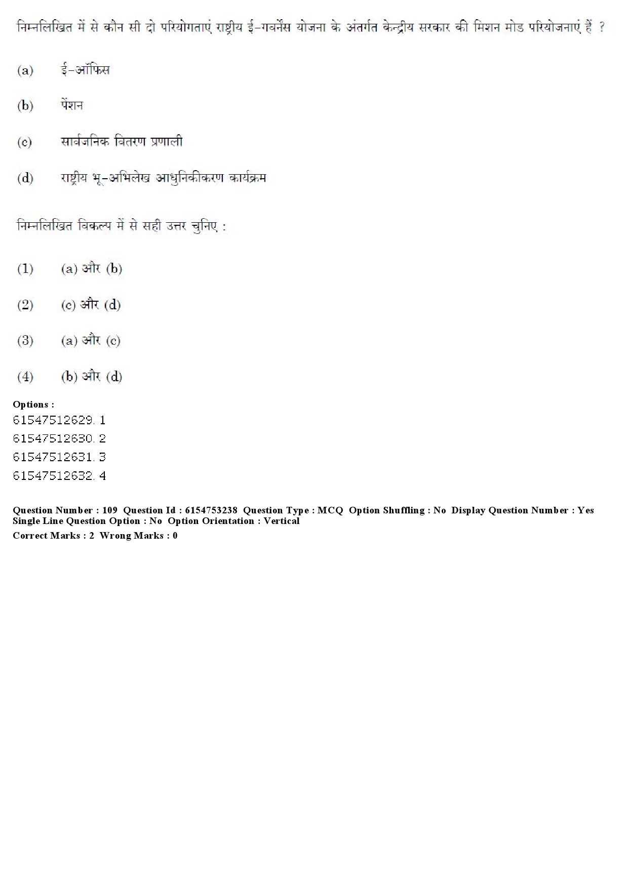 UGC NET Mass Communication And Journalism Question Paper December 2019 104