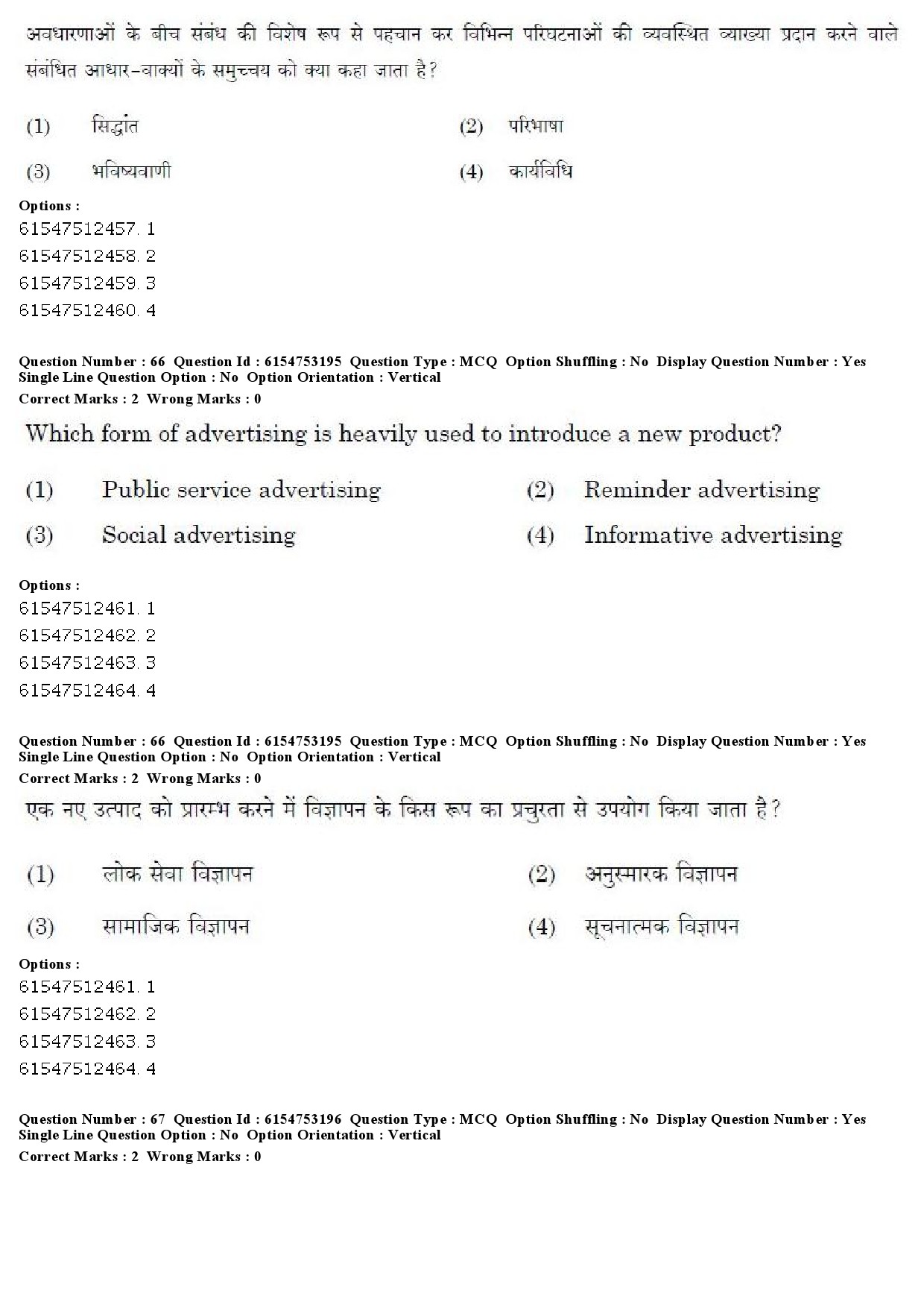 UGC NET Mass Communication And Journalism Question Paper December 2019 53