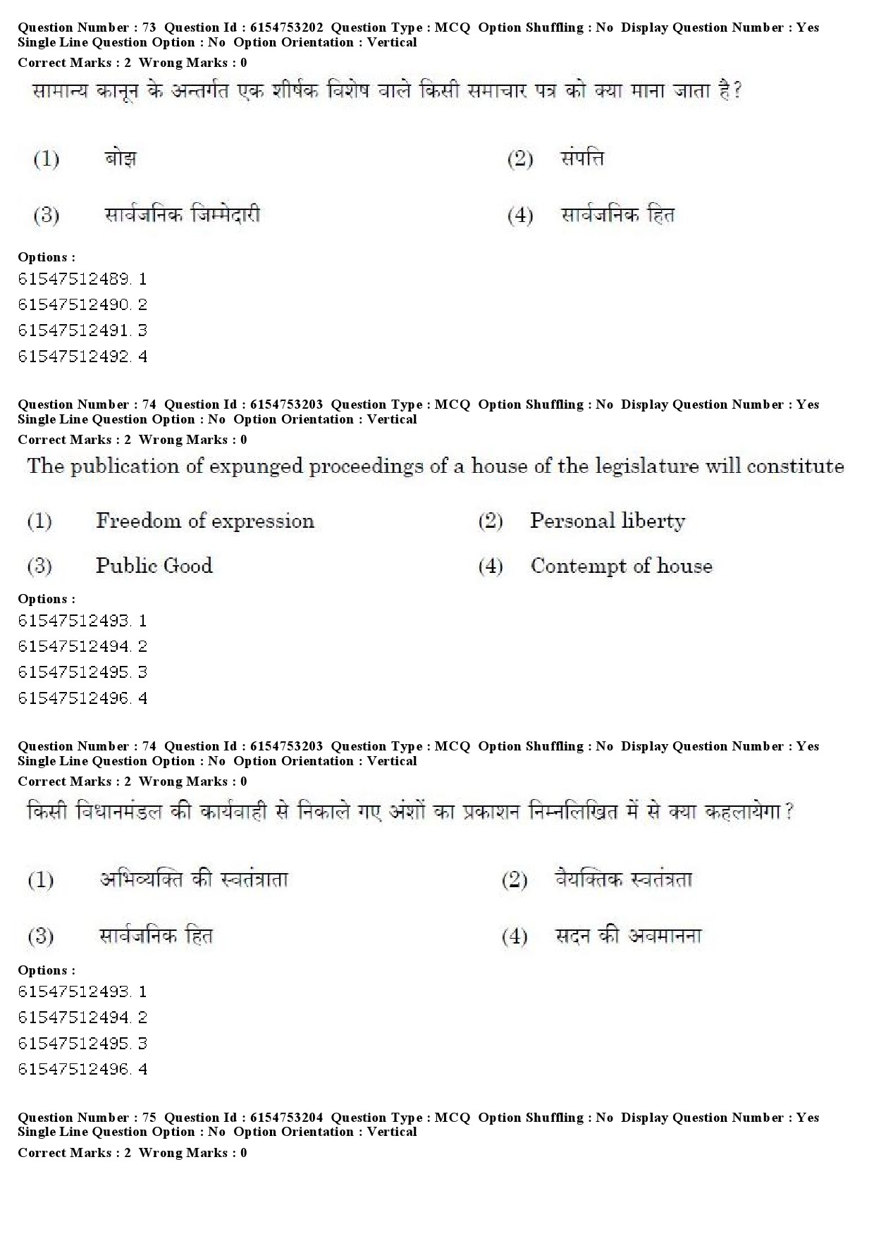 UGC NET Mass Communication And Journalism Question Paper December 2019 58