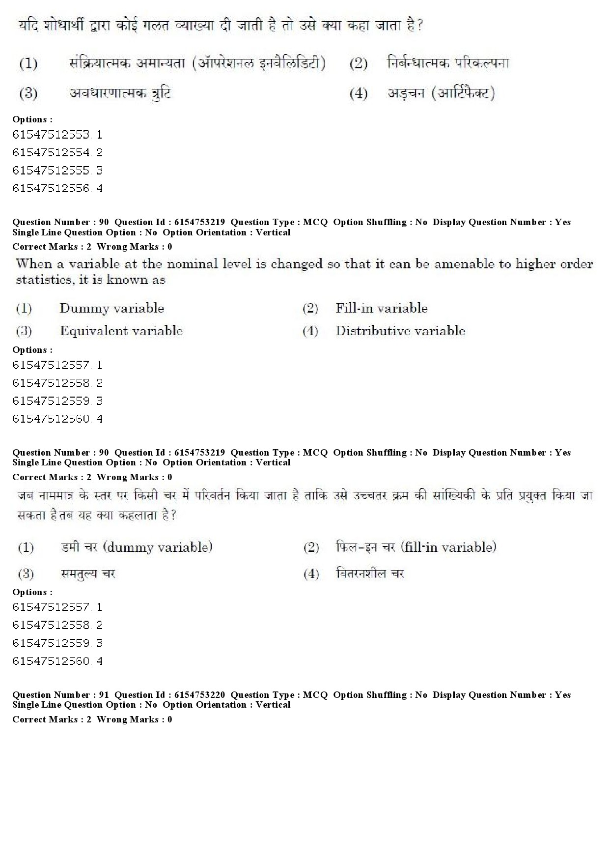 UGC NET Mass Communication And Journalism Question Paper December 2019 68