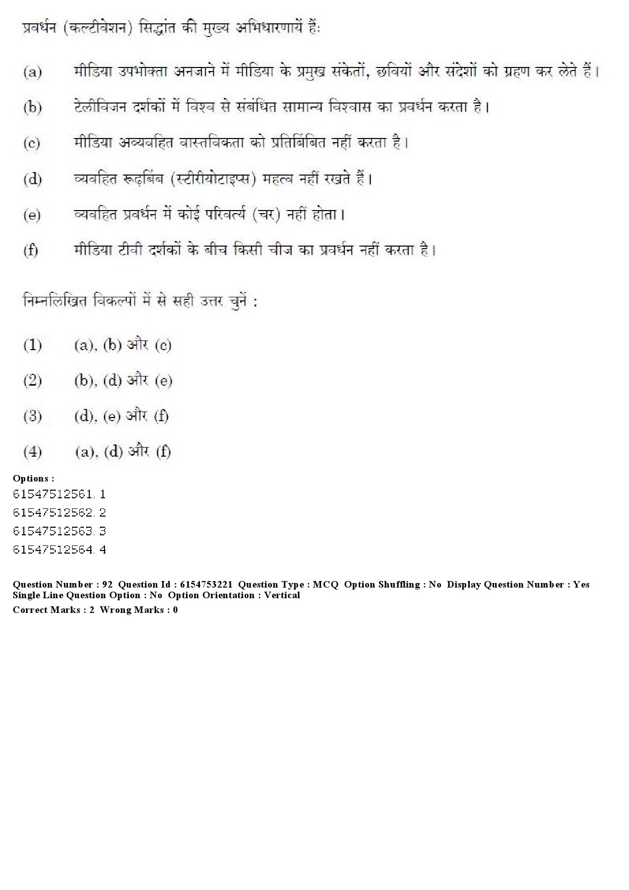 UGC NET Mass Communication And Journalism Question Paper December 2019 70