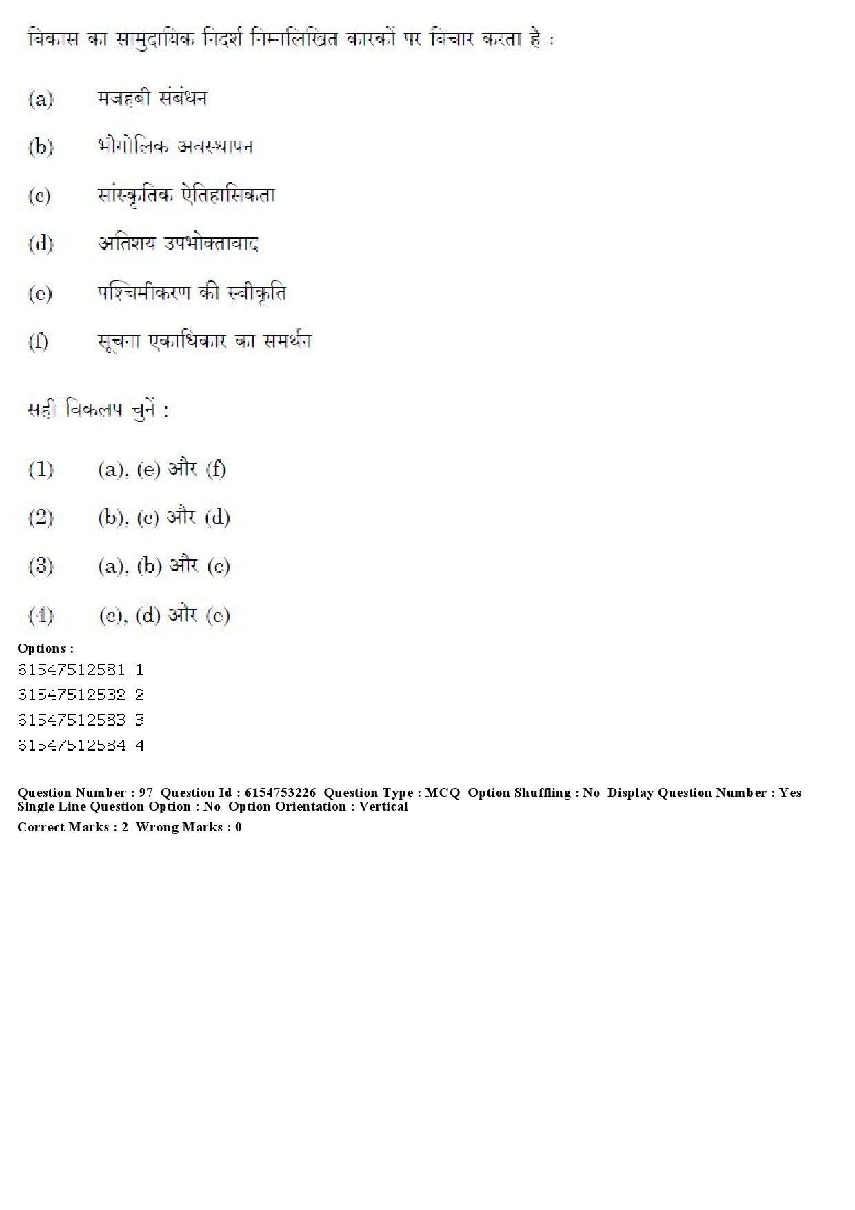 UGC NET Mass Communication And Journalism Question Paper December 2019 80