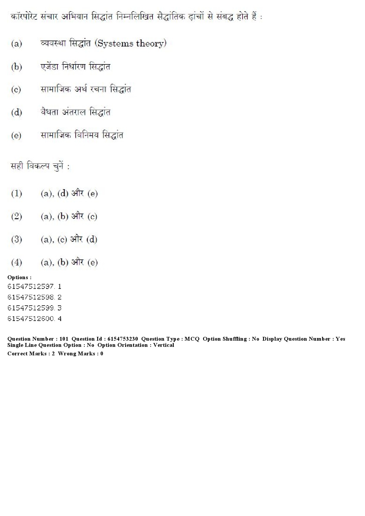 UGC NET Mass Communication And Journalism Question Paper December 2019 88