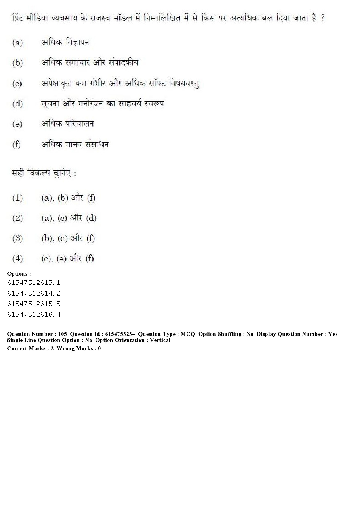 UGC NET Mass Communication And Journalism Question Paper December 2019 96