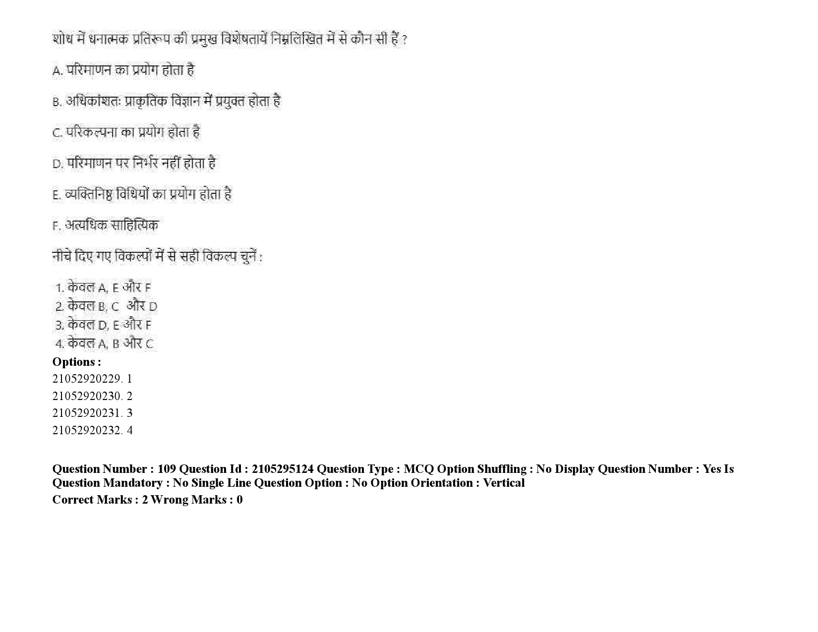 UGC NET Mass Communication And Journalism Question Paper September 2020 153