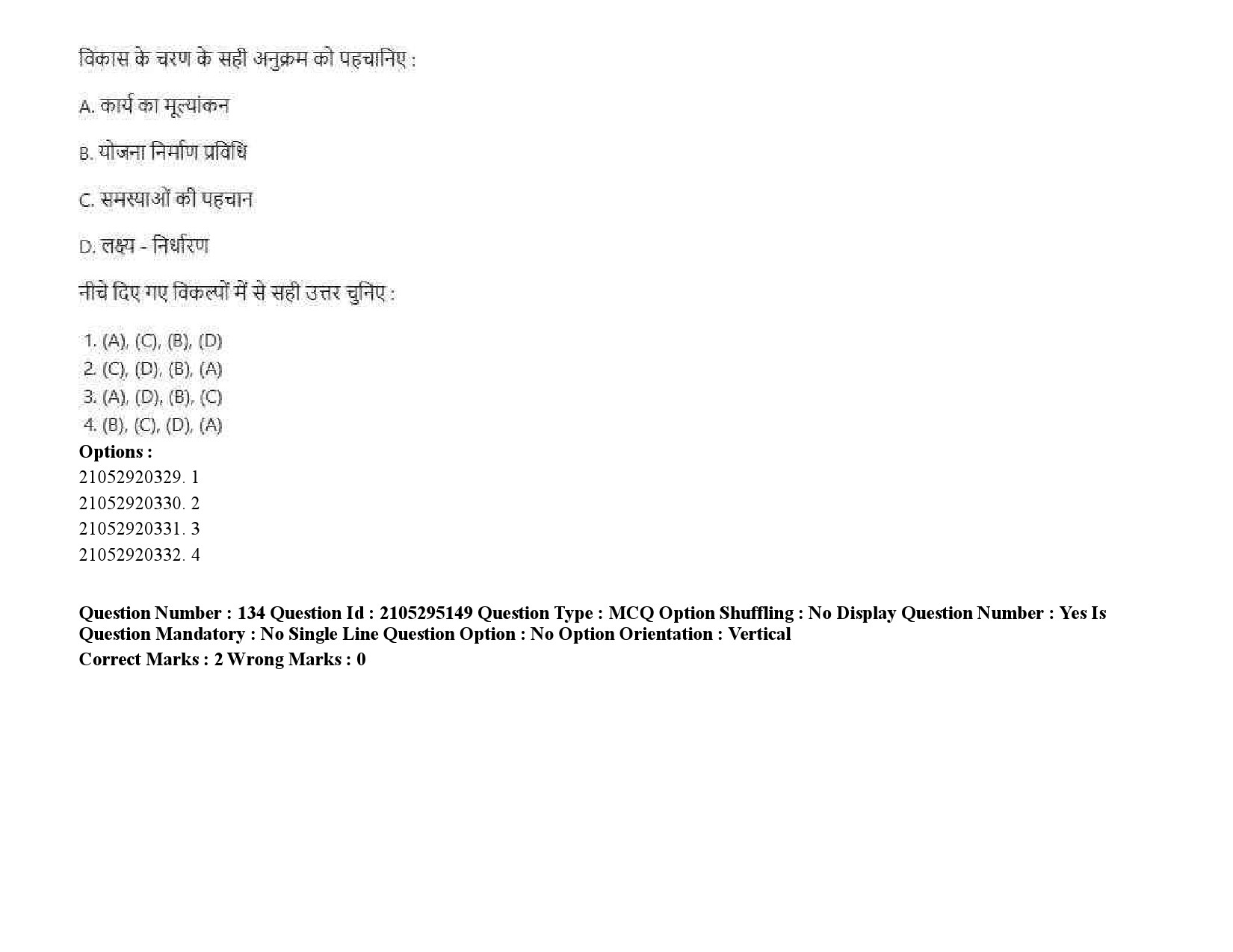 UGC NET Mass Communication And Journalism Question Paper September 2020 203