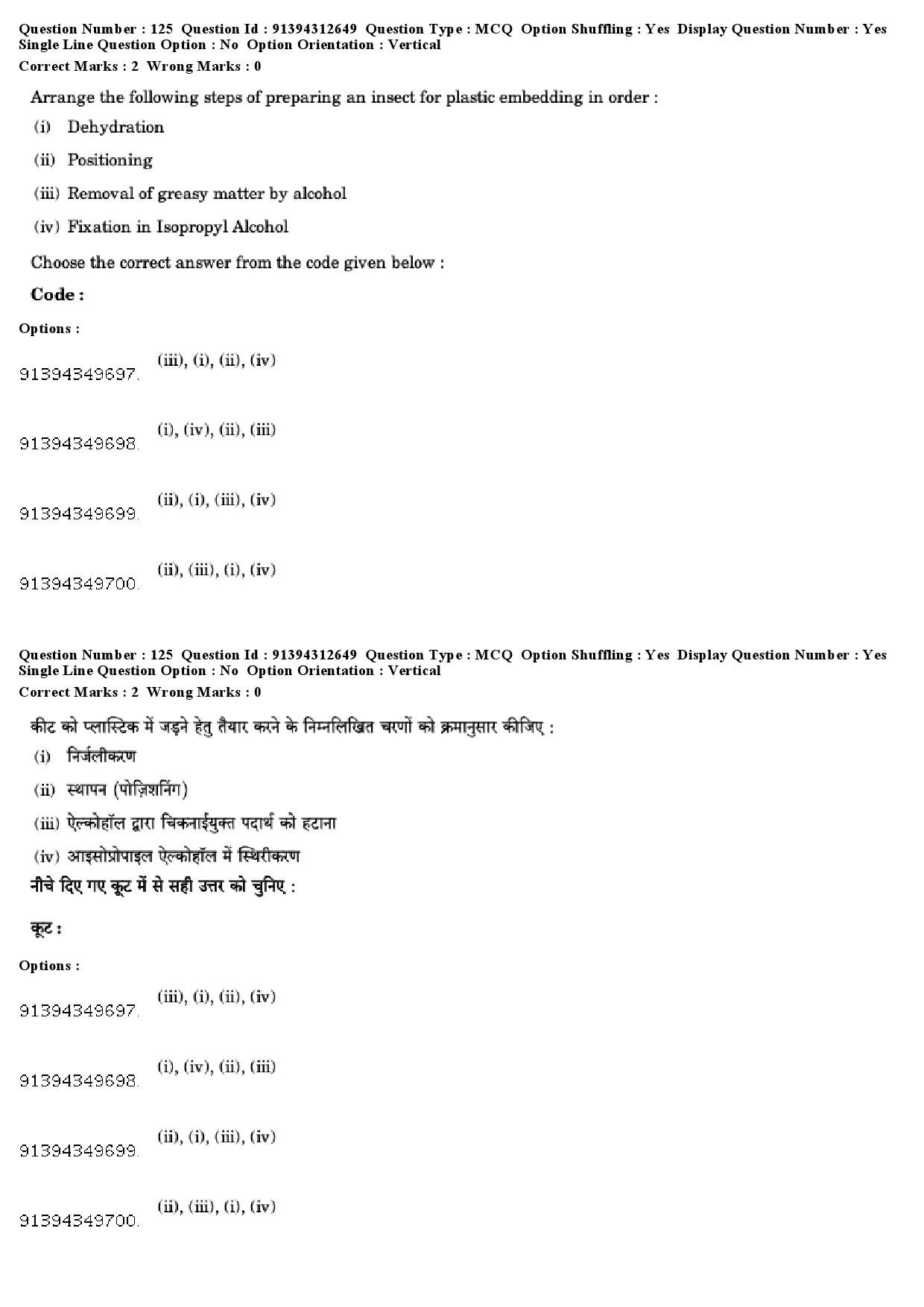 UGC NET Museology and Conservation Question Paper December 2018 116