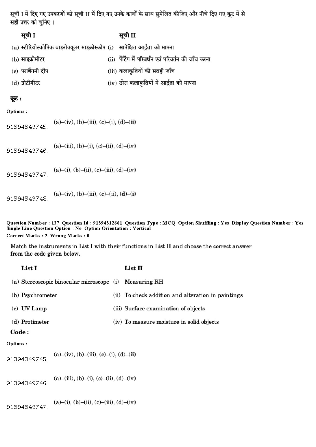 UGC NET Museology and Conservation Question Paper December 2018 131