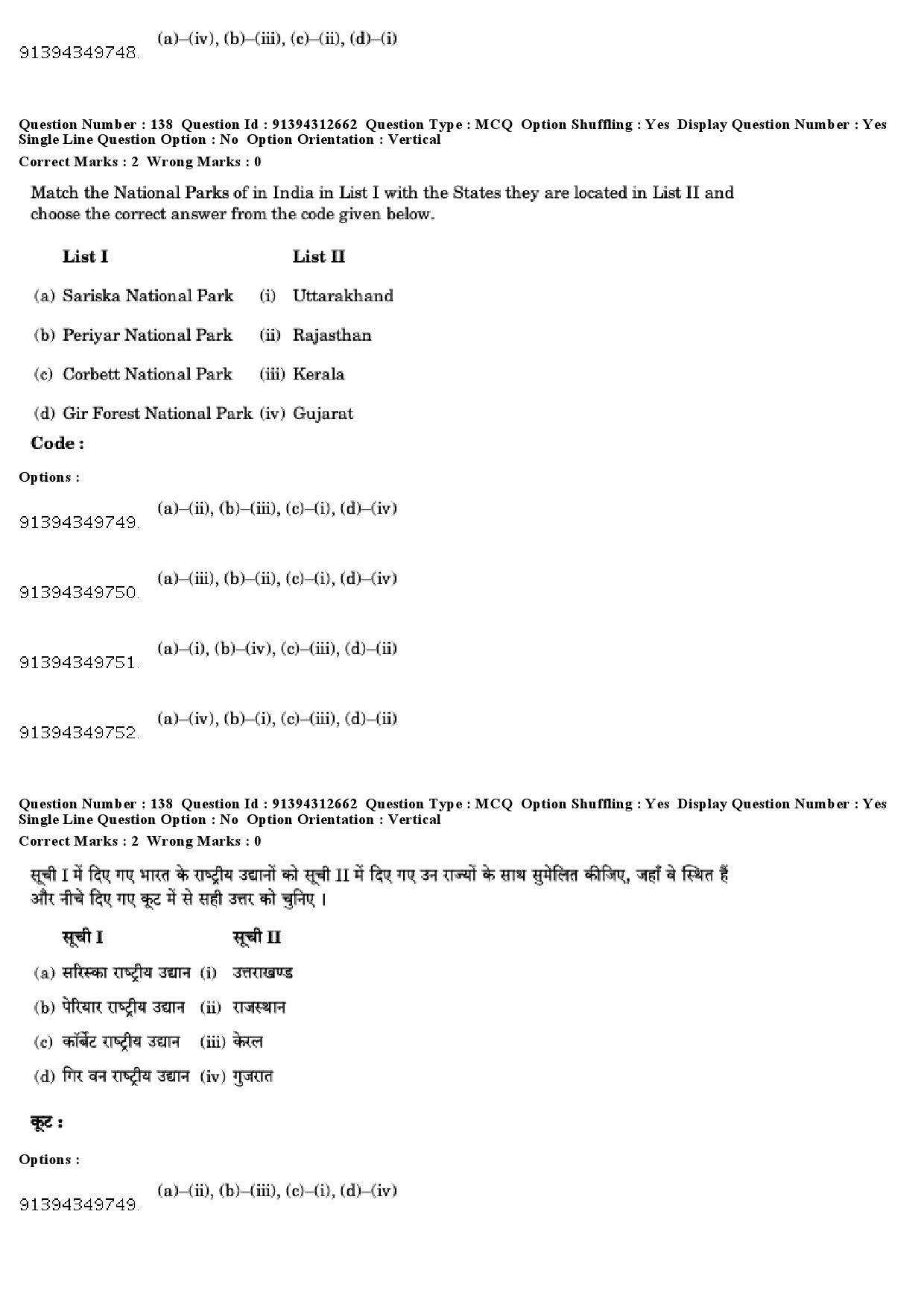 UGC NET Museology and Conservation Question Paper December 2018 132