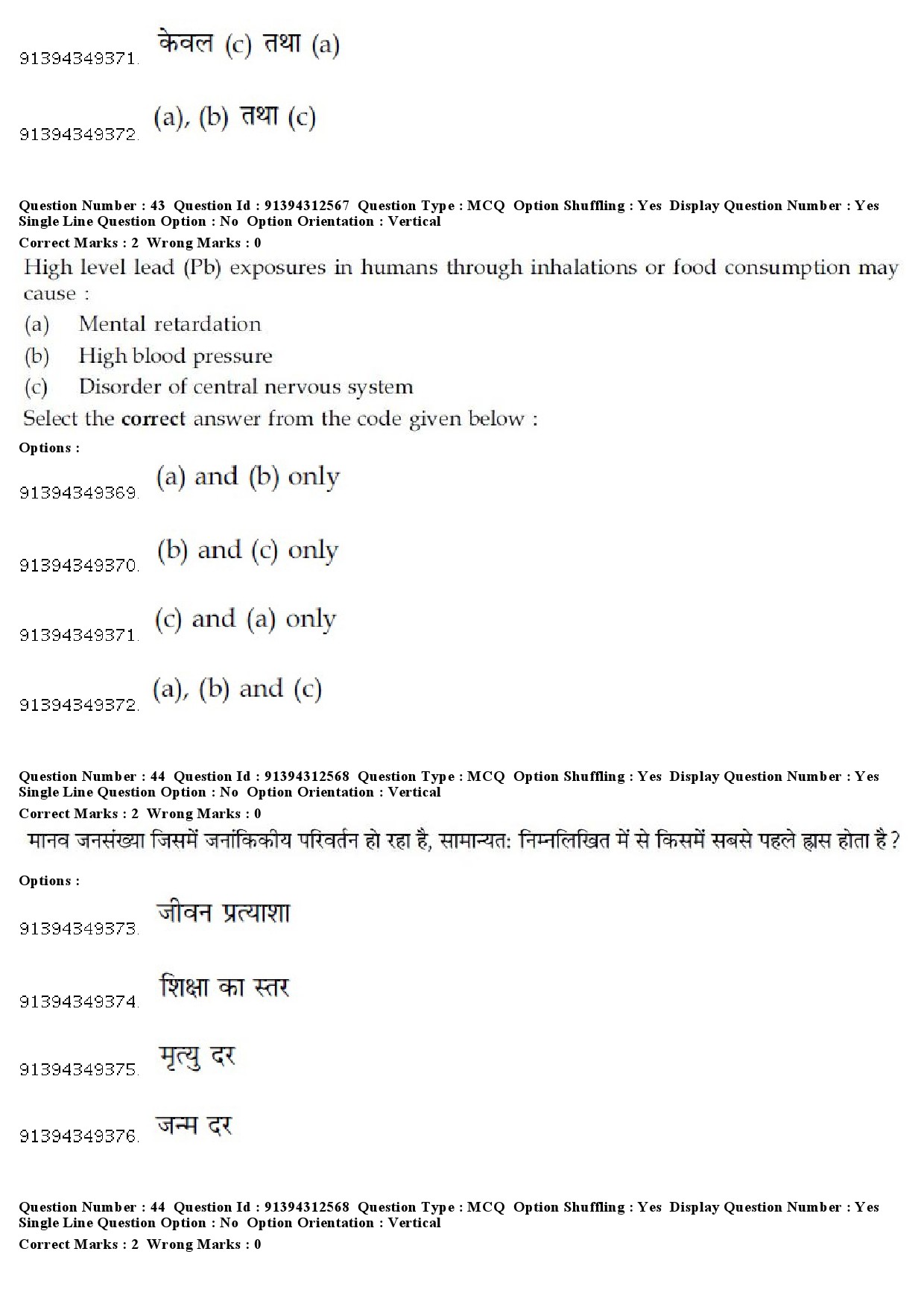 UGC NET Museology and Conservation Question Paper December 2018 41