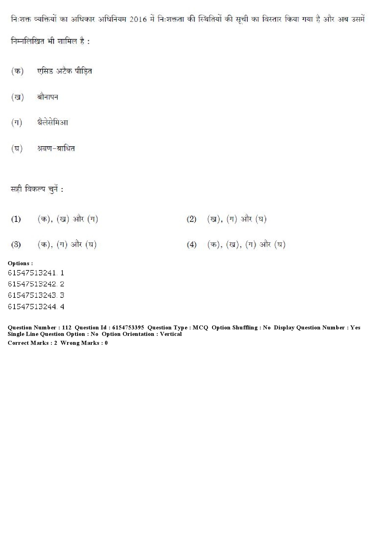 UGC NET Museology and Conservation Question Paper December 2019 103