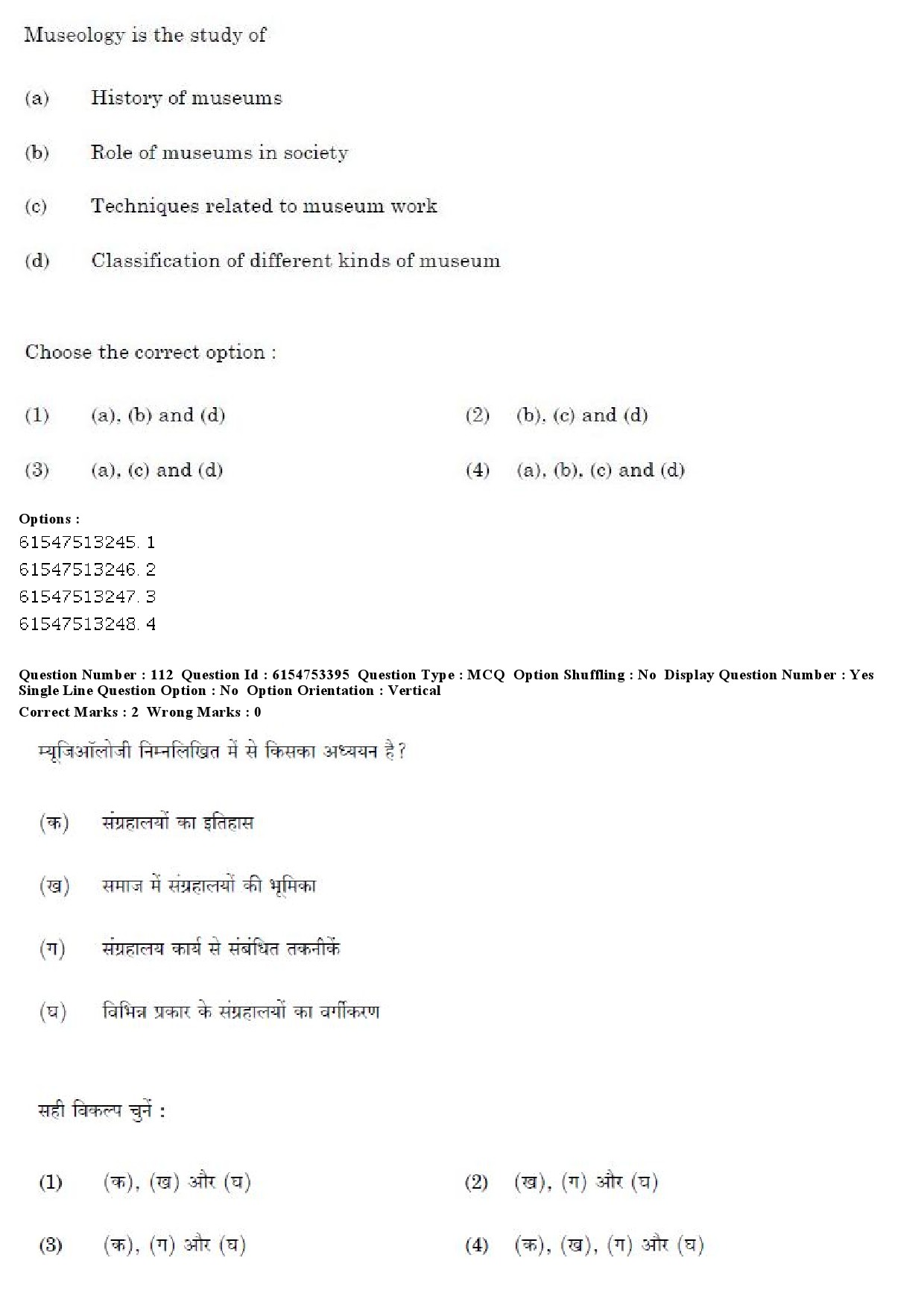 UGC NET Museology and Conservation Question Paper December 2019 104